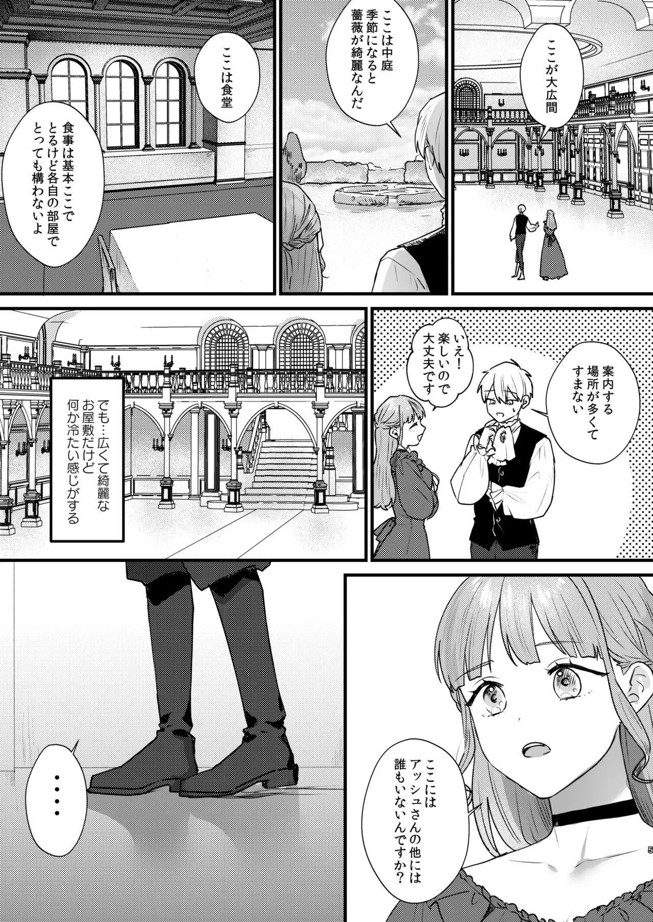 とある領主の執着愛の果て - page6