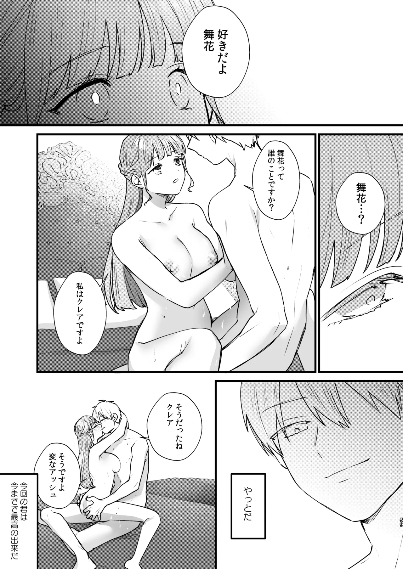 とある領主の執着愛の果て - page60