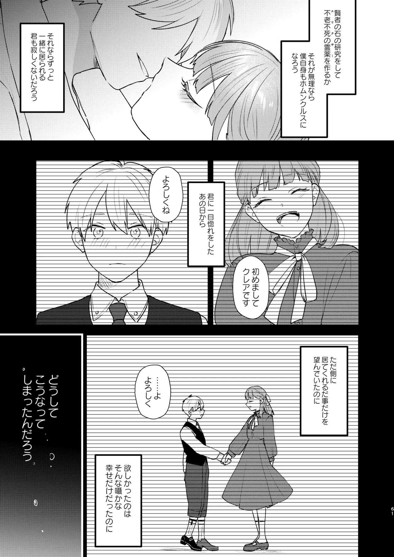 とある領主の執着愛の果て - page62