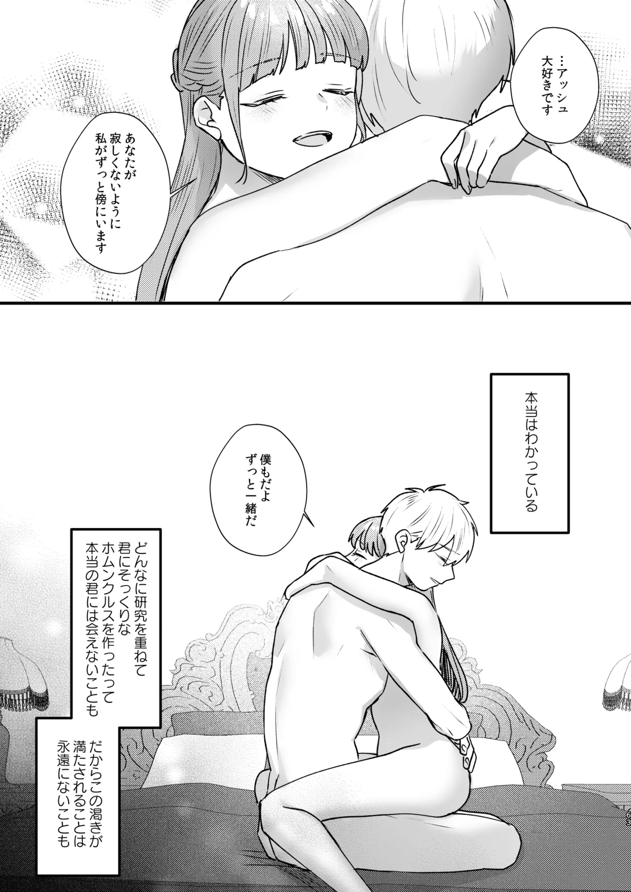 とある領主の執着愛の果て - page64