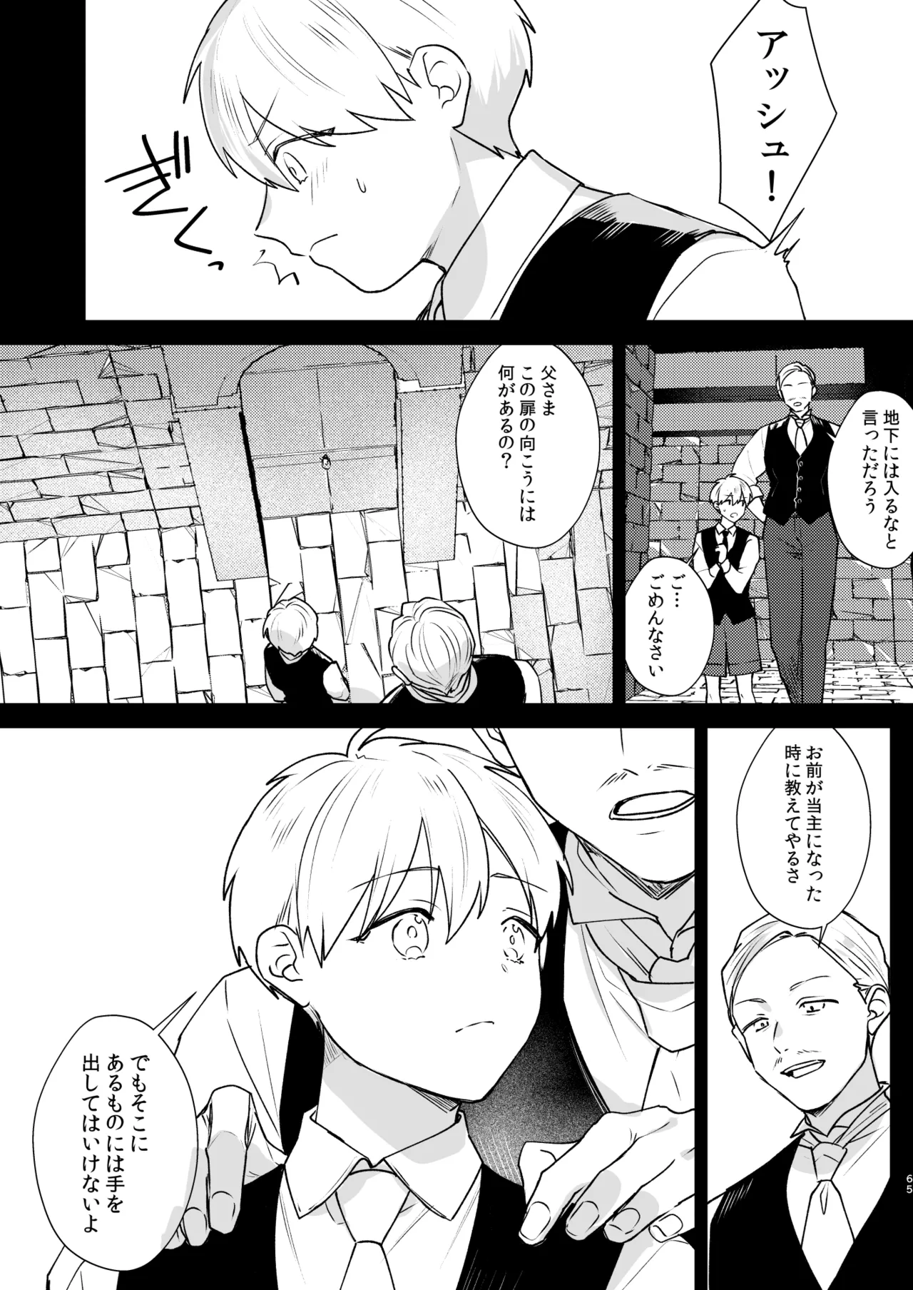 とある領主の執着愛の果て - page66