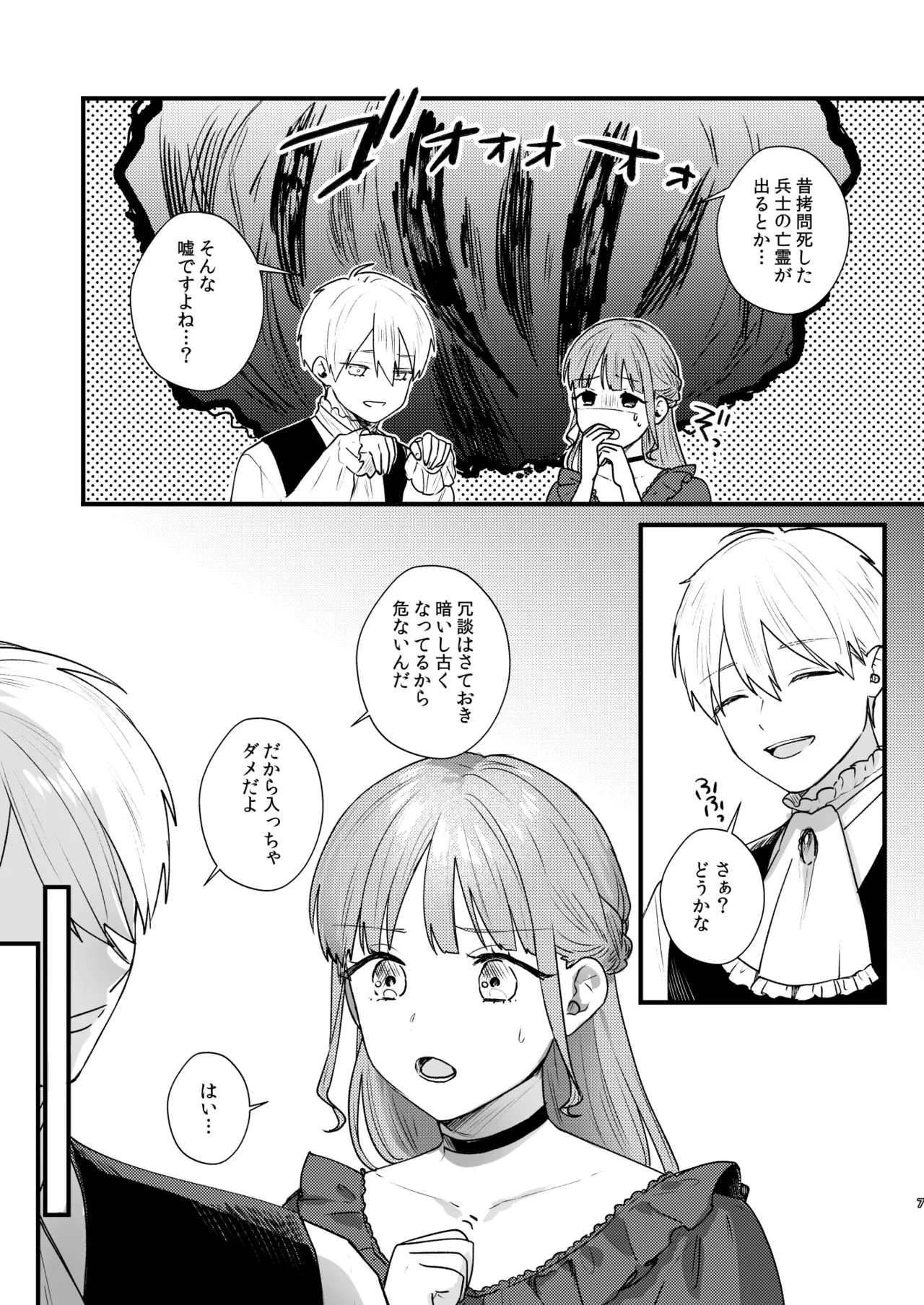 とある領主の執着愛の果て - page8