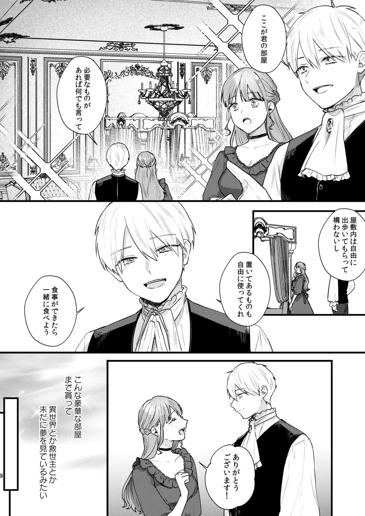 とある領主の執着愛の果て - page9