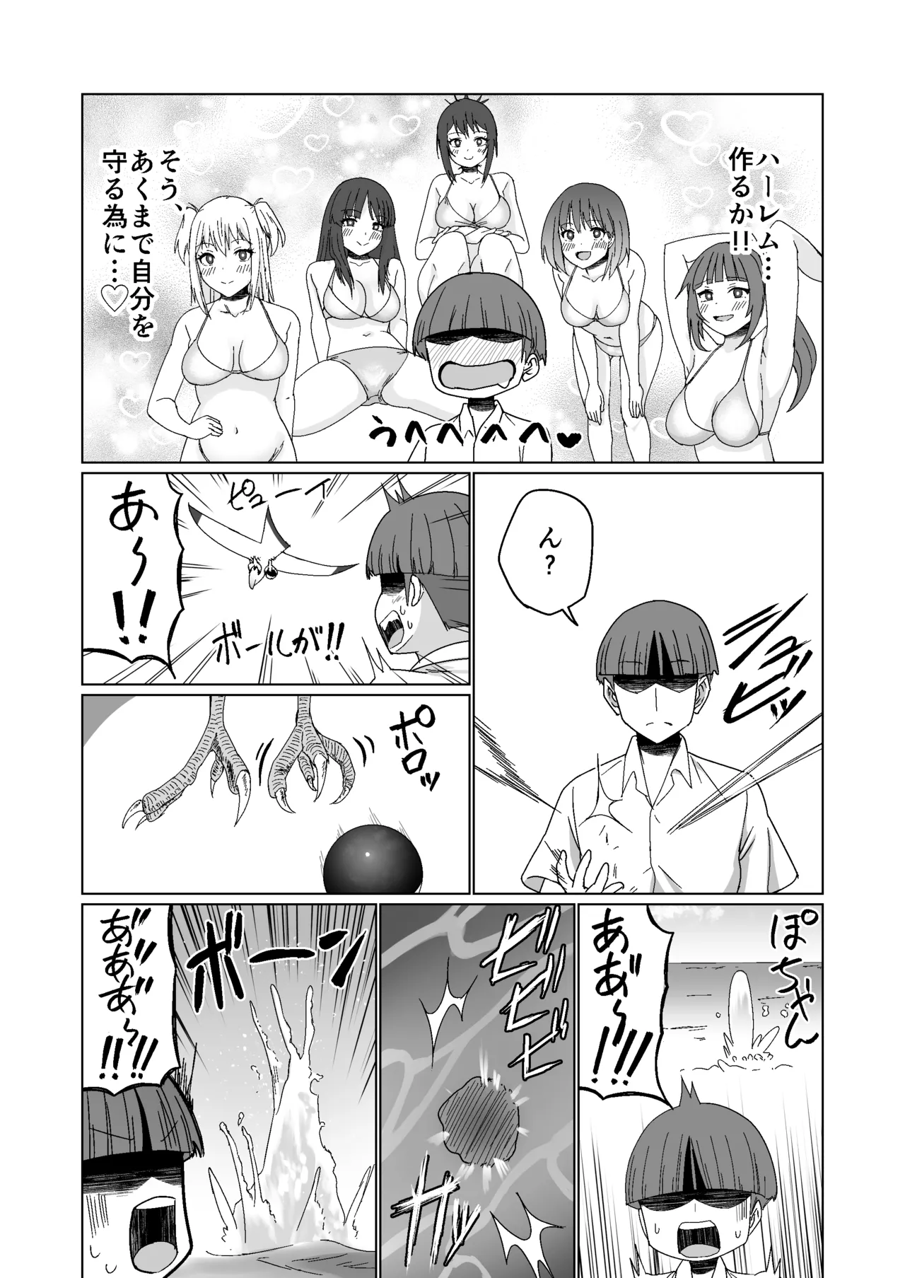 GETした女の子が快楽堕ちしてドスケベになる話 - page10