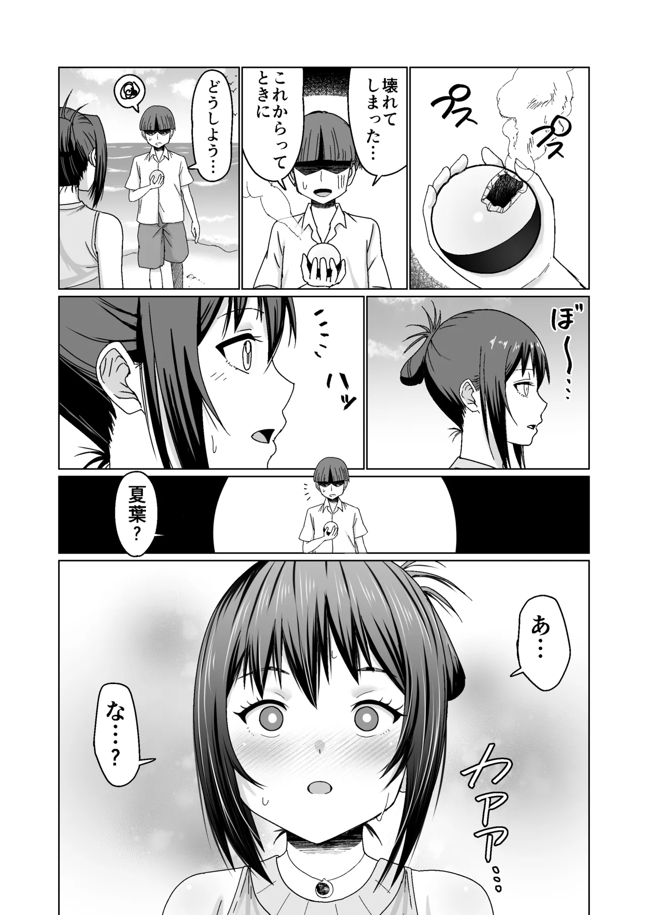 GETした女の子が快楽堕ちしてドスケベになる話 - page11