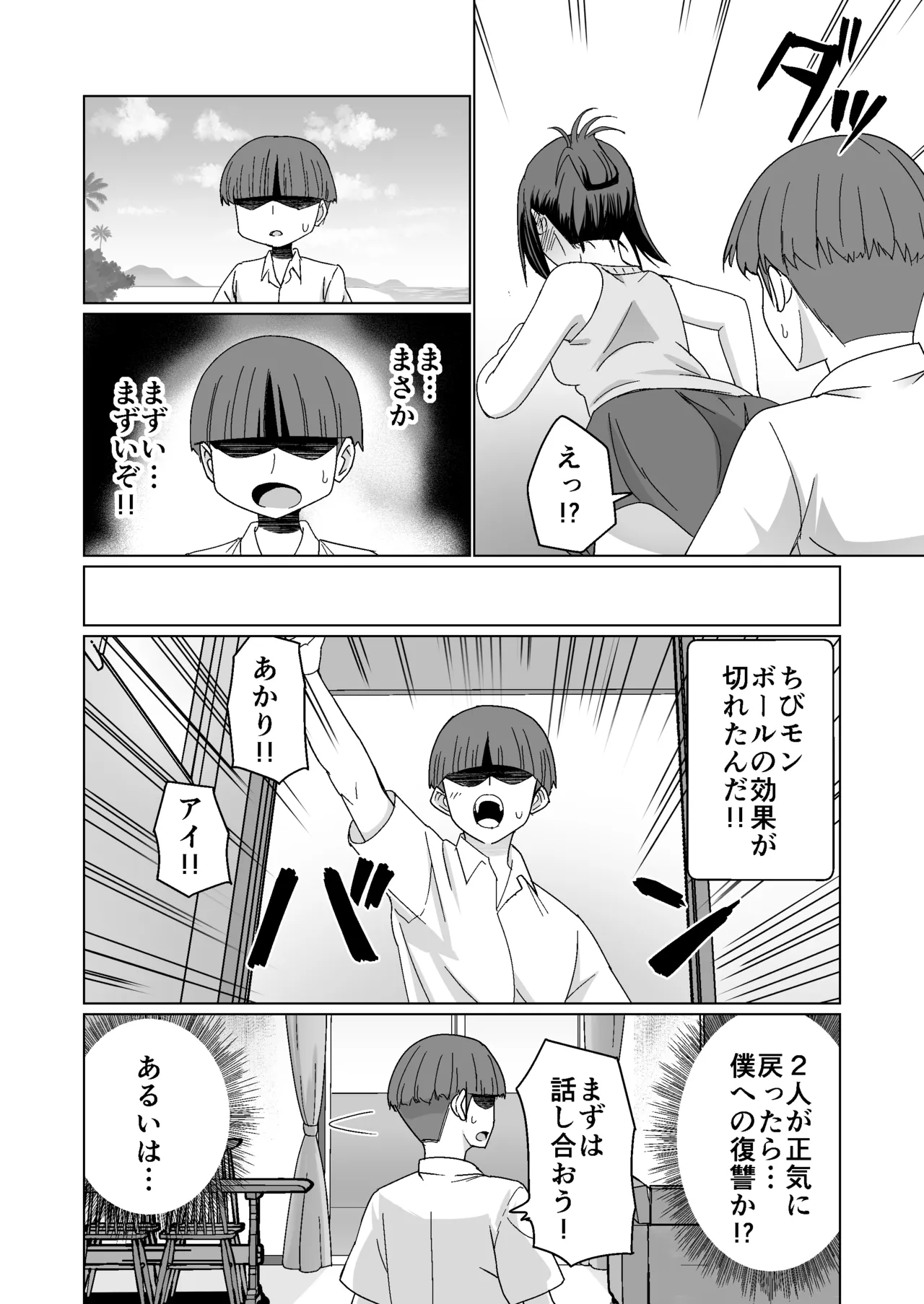 GETした女の子が快楽堕ちしてドスケベになる話 - page12