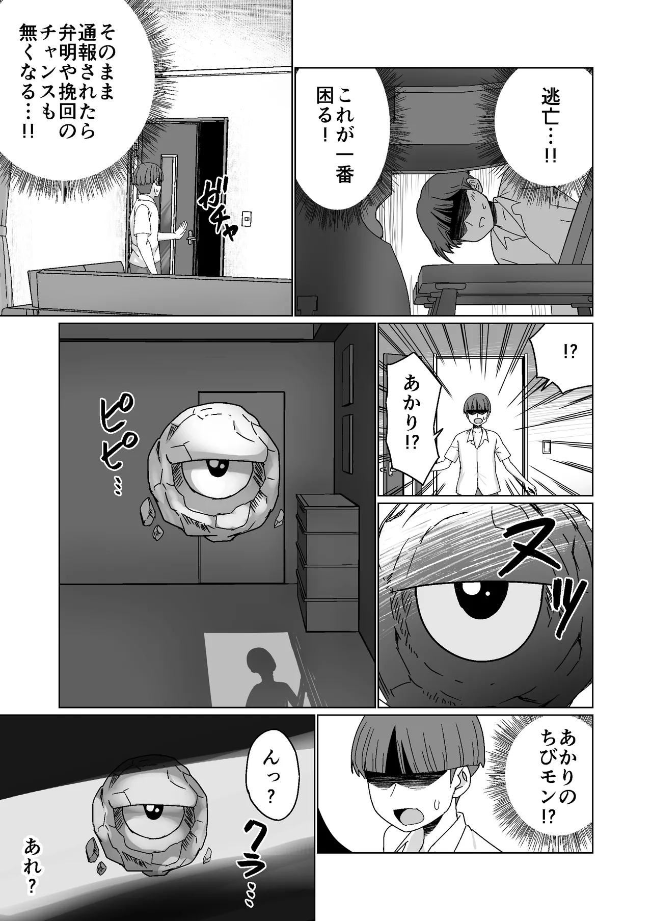 GETした女の子が快楽堕ちしてドスケベになる話 - page13