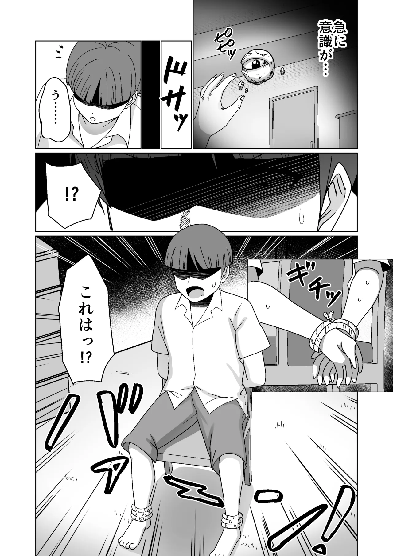 GETした女の子が快楽堕ちしてドスケベになる話 - page14