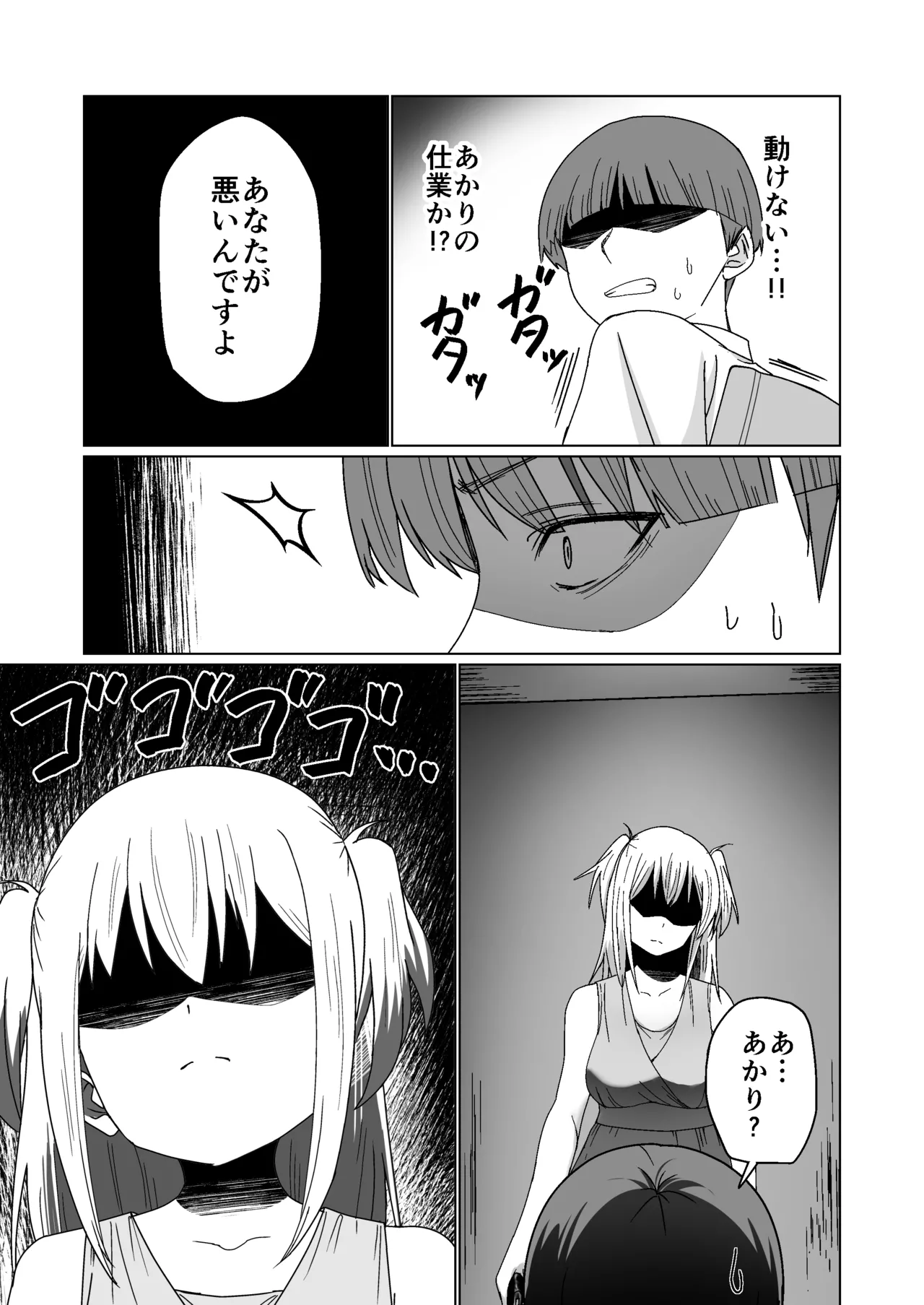 GETした女の子が快楽堕ちしてドスケベになる話 - page15