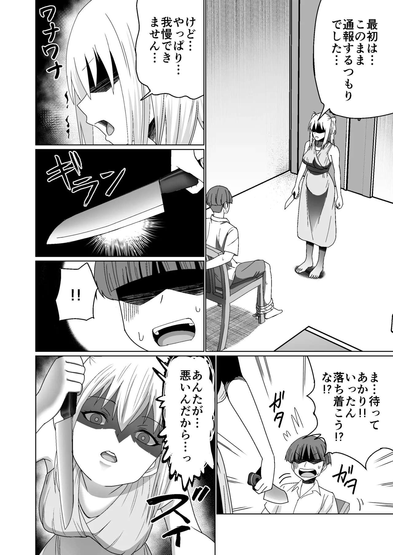 GETした女の子が快楽堕ちしてドスケベになる話 - page16