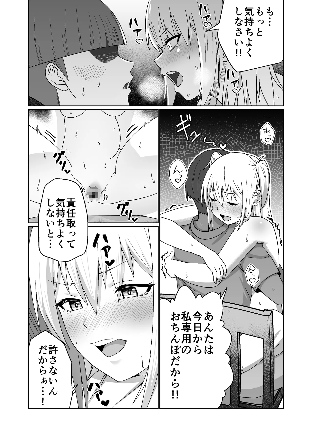 GETした女の子が快楽堕ちしてドスケベになる話 - page22