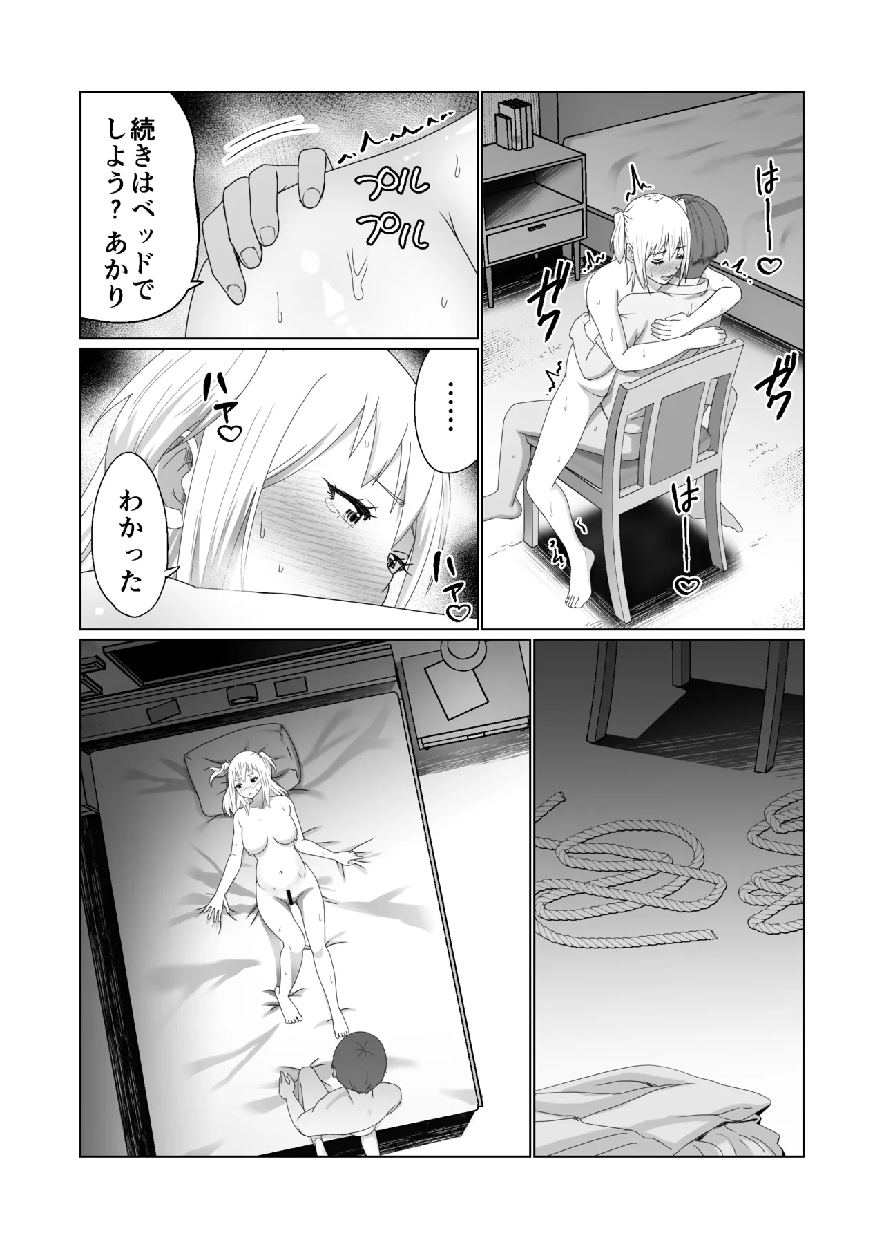 GETした女の子が快楽堕ちしてドスケベになる話 - page25