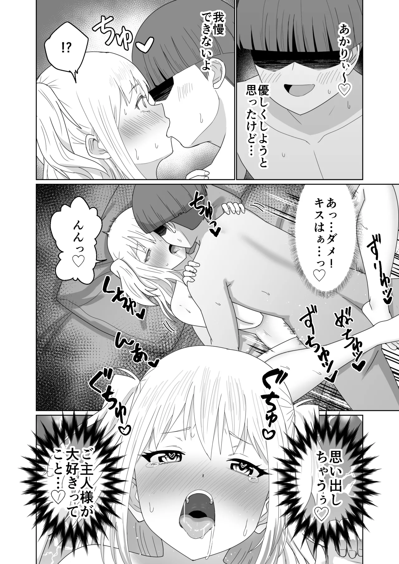 GETした女の子が快楽堕ちしてドスケベになる話 - page30