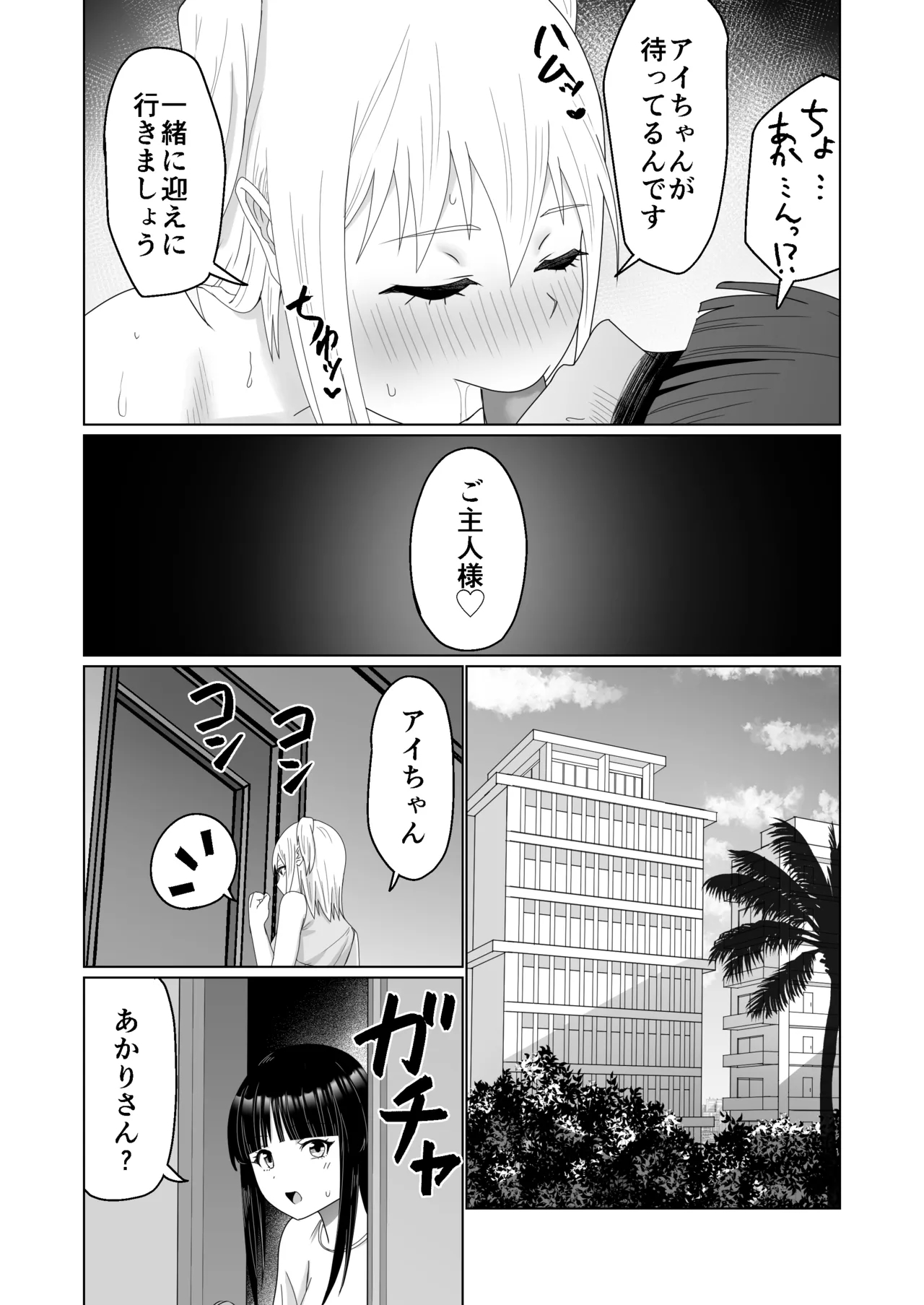 GETした女の子が快楽堕ちしてドスケベになる話 - page34