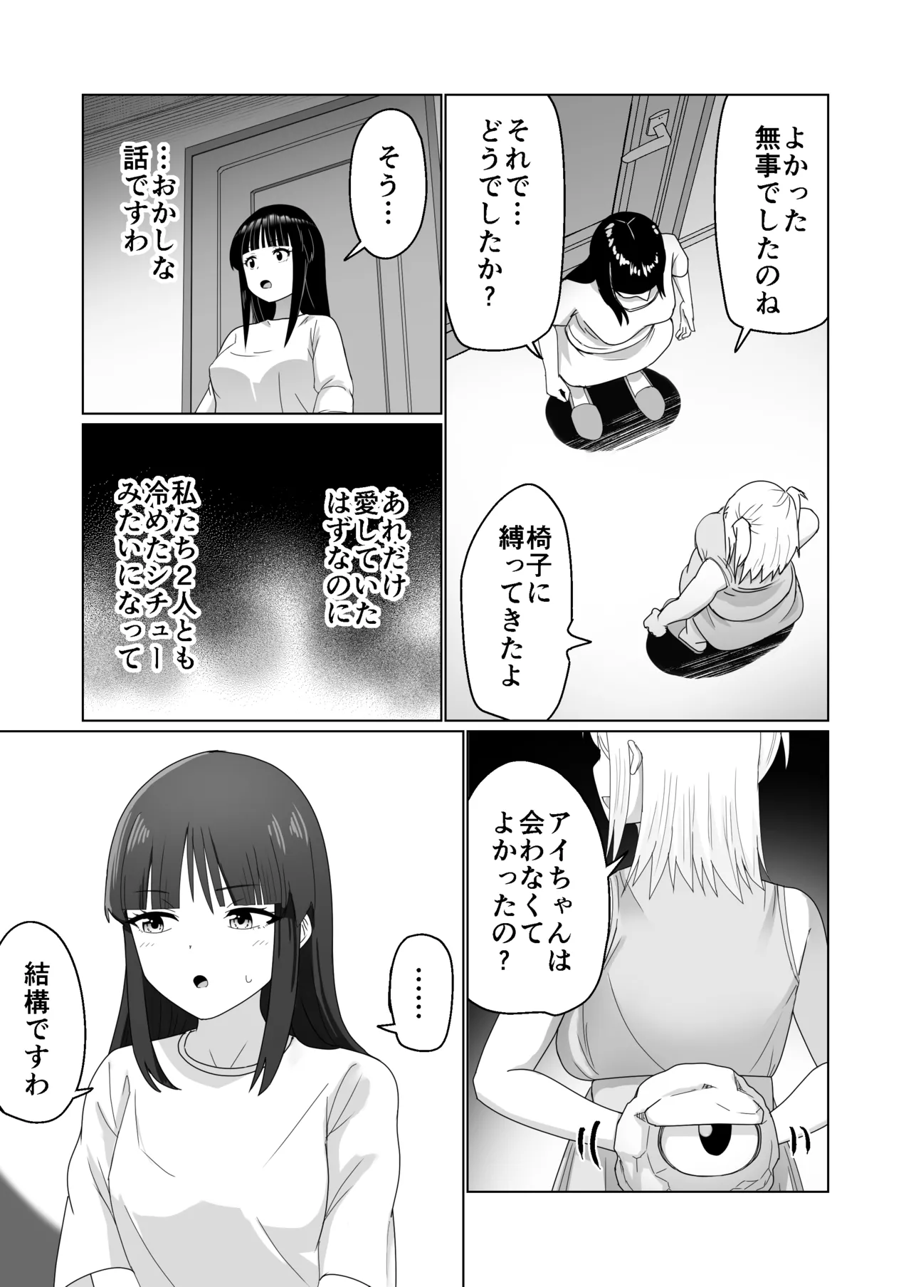 GETした女の子が快楽堕ちしてドスケベになる話 - page35