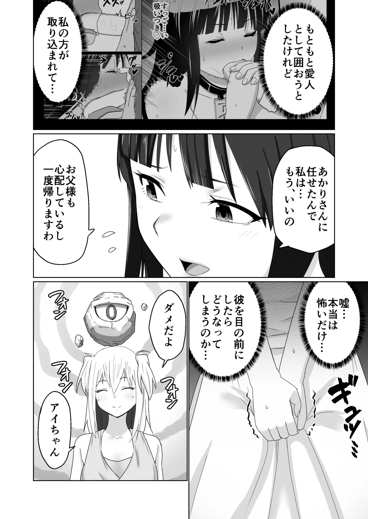 GETした女の子が快楽堕ちしてドスケベになる話 - page36