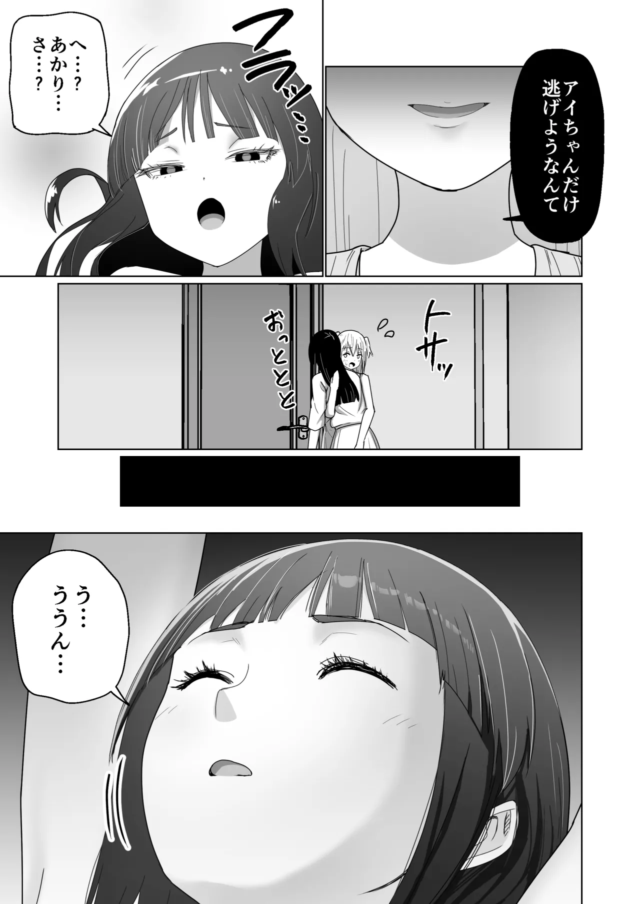 GETした女の子が快楽堕ちしてドスケベになる話 - page37