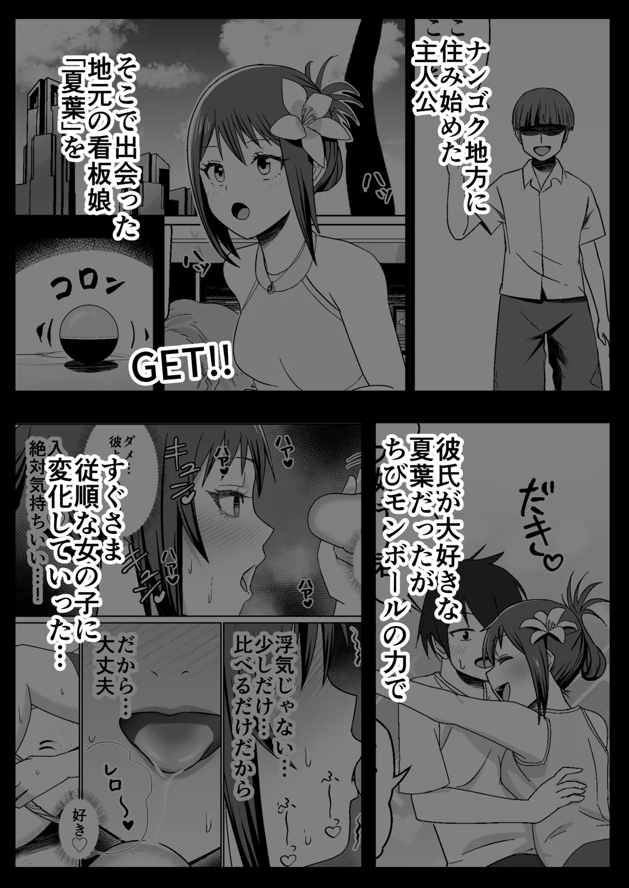 GETした女の子が快楽堕ちしてドスケベになる話 - page4