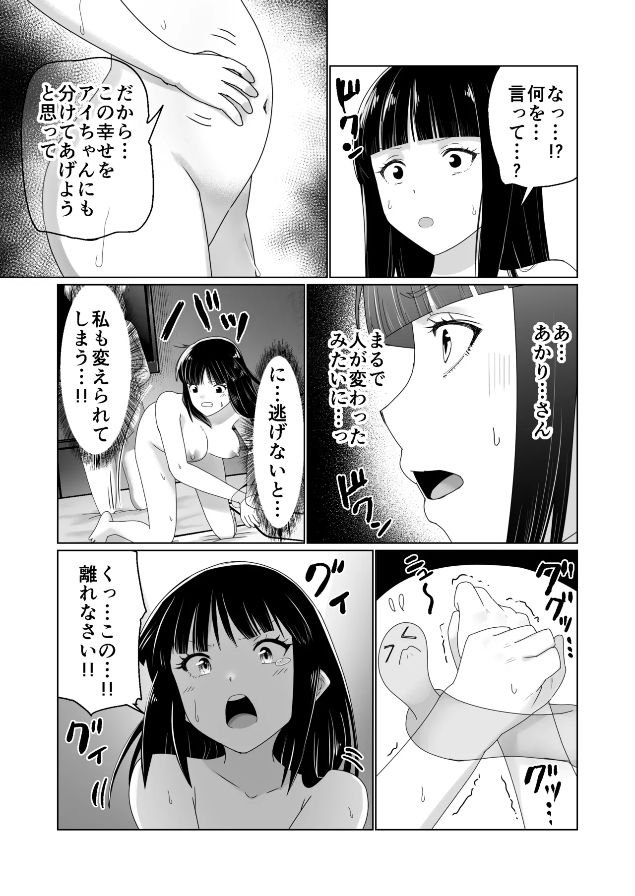 GETした女の子が快楽堕ちしてドスケベになる話 - page41