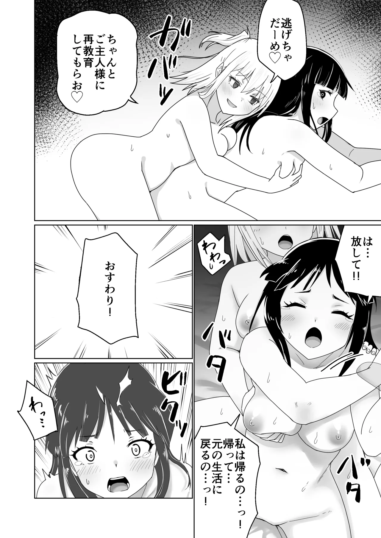 GETした女の子が快楽堕ちしてドスケベになる話 - page42