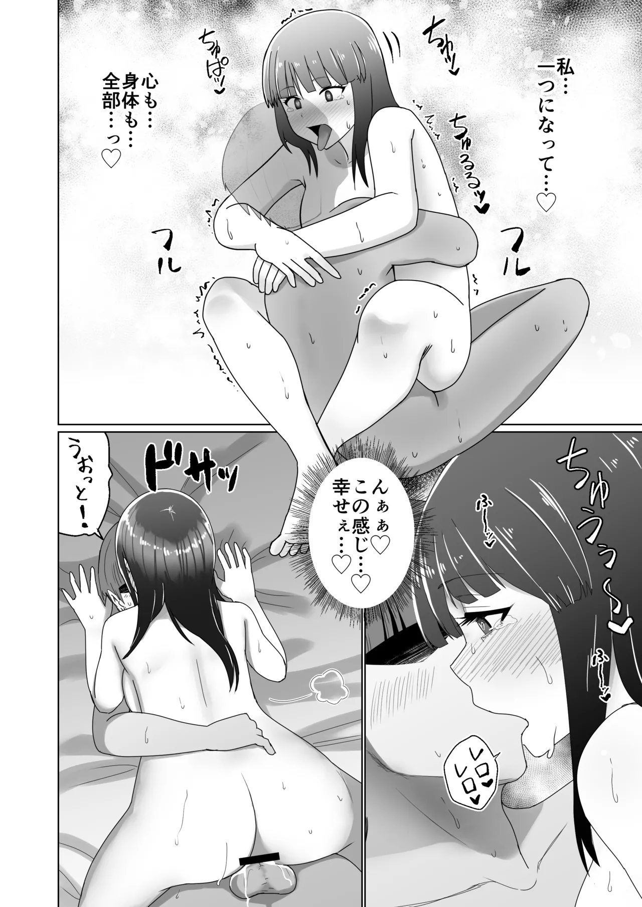 GETした女の子が快楽堕ちしてドスケベになる話 - page50