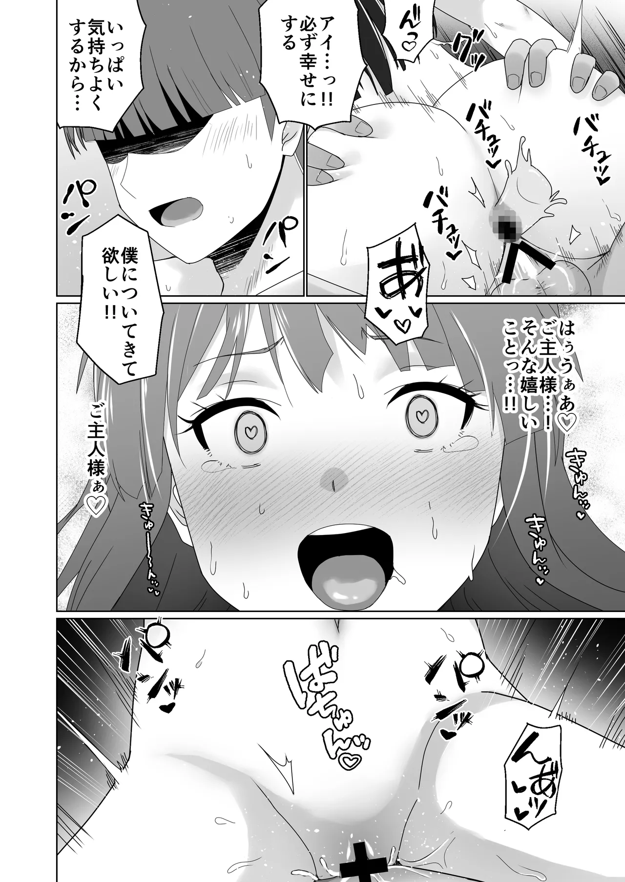 GETした女の子が快楽堕ちしてドスケベになる話 - page52