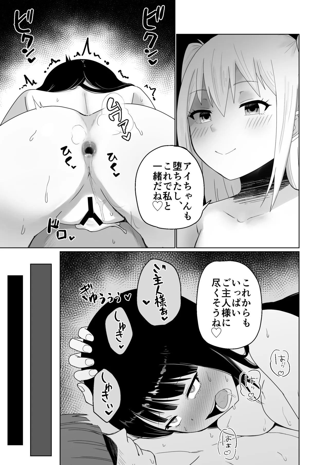 GETした女の子が快楽堕ちしてドスケベになる話 - page57