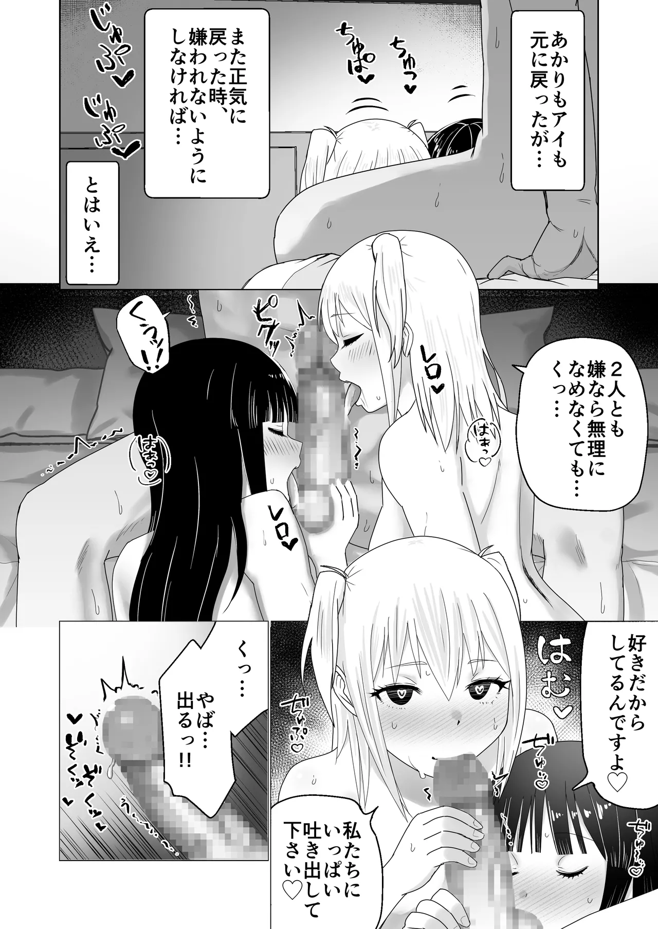 GETした女の子が快楽堕ちしてドスケベになる話 - page58