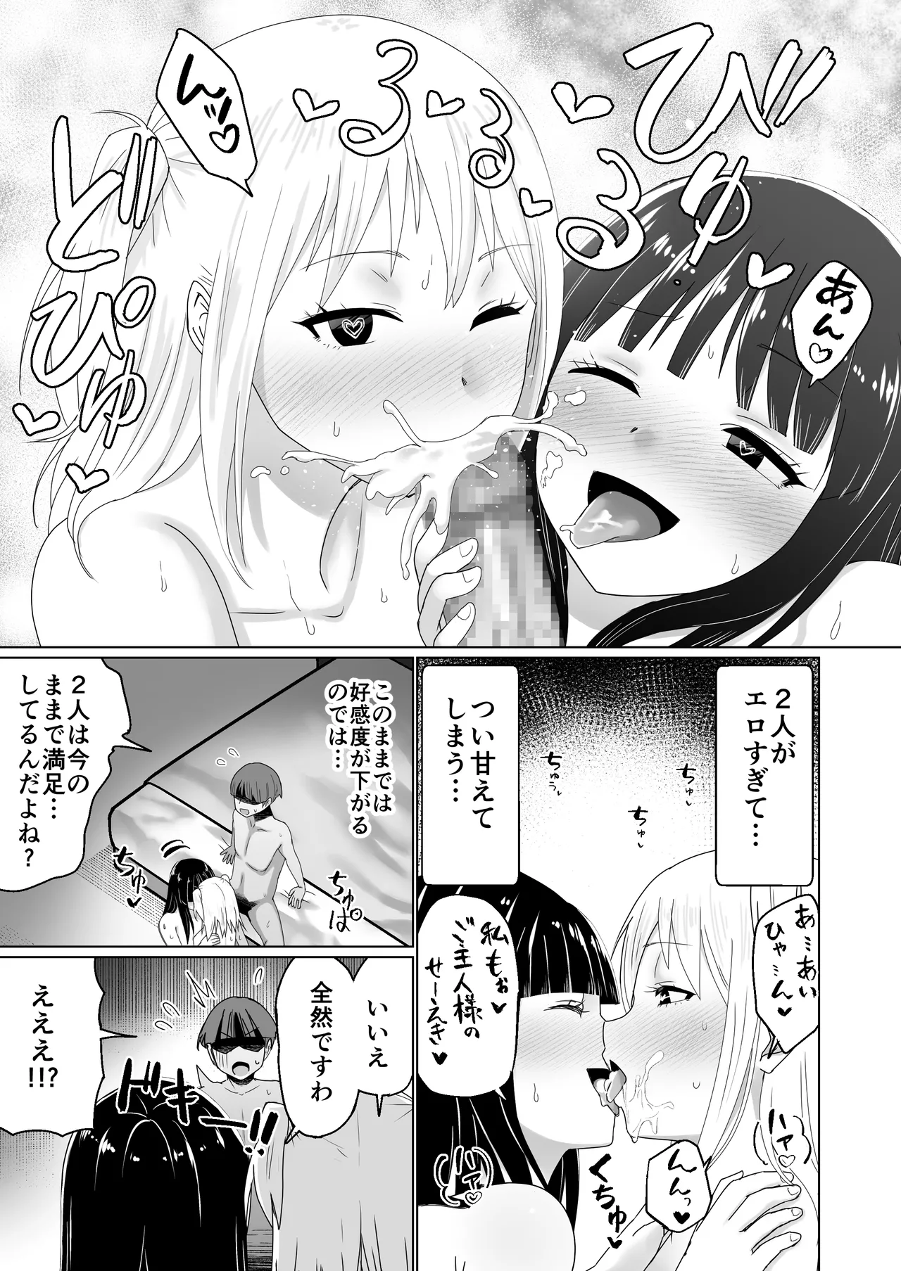 GETした女の子が快楽堕ちしてドスケベになる話 - page59