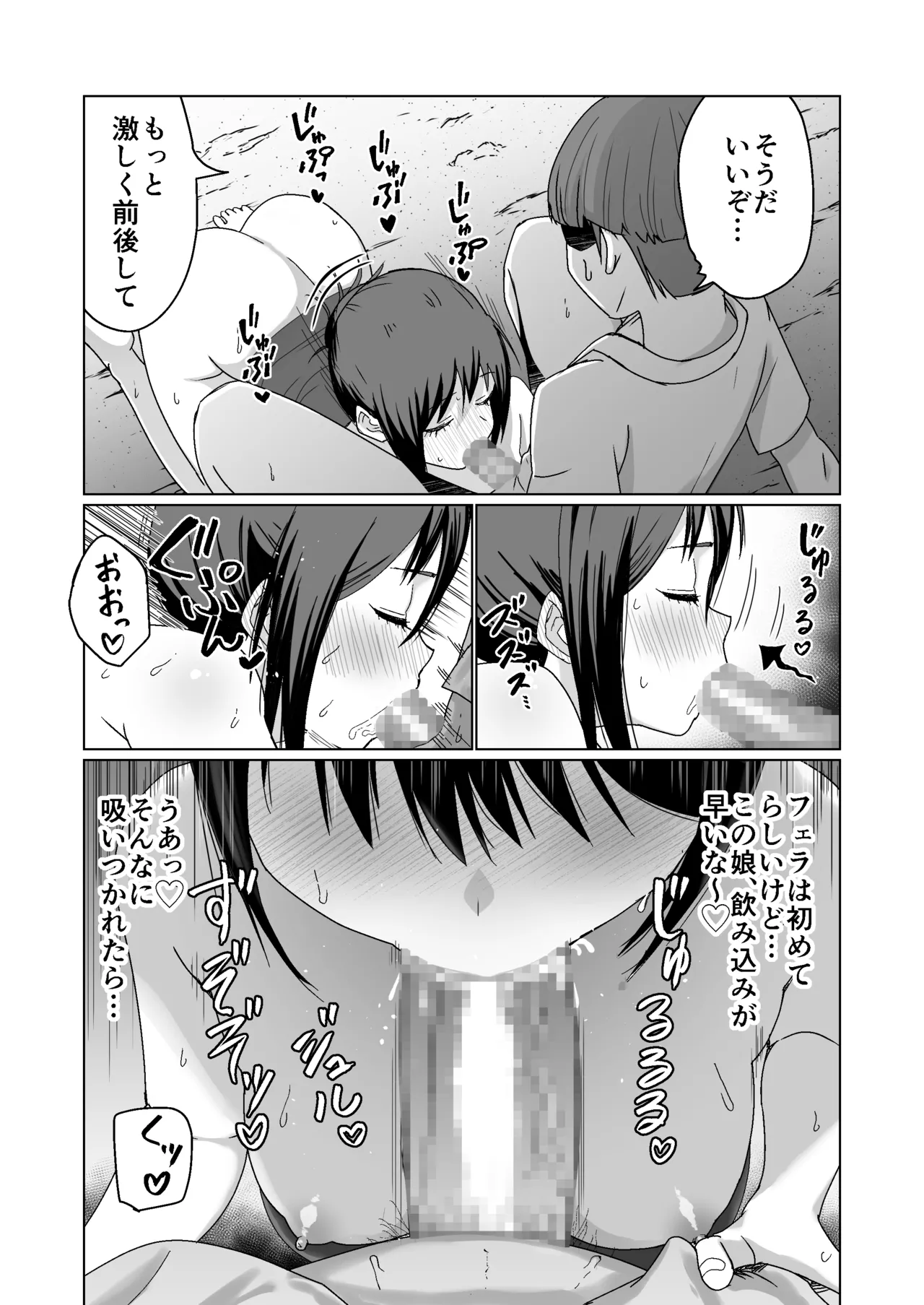 GETした女の子が快楽堕ちしてドスケベになる話 - page6