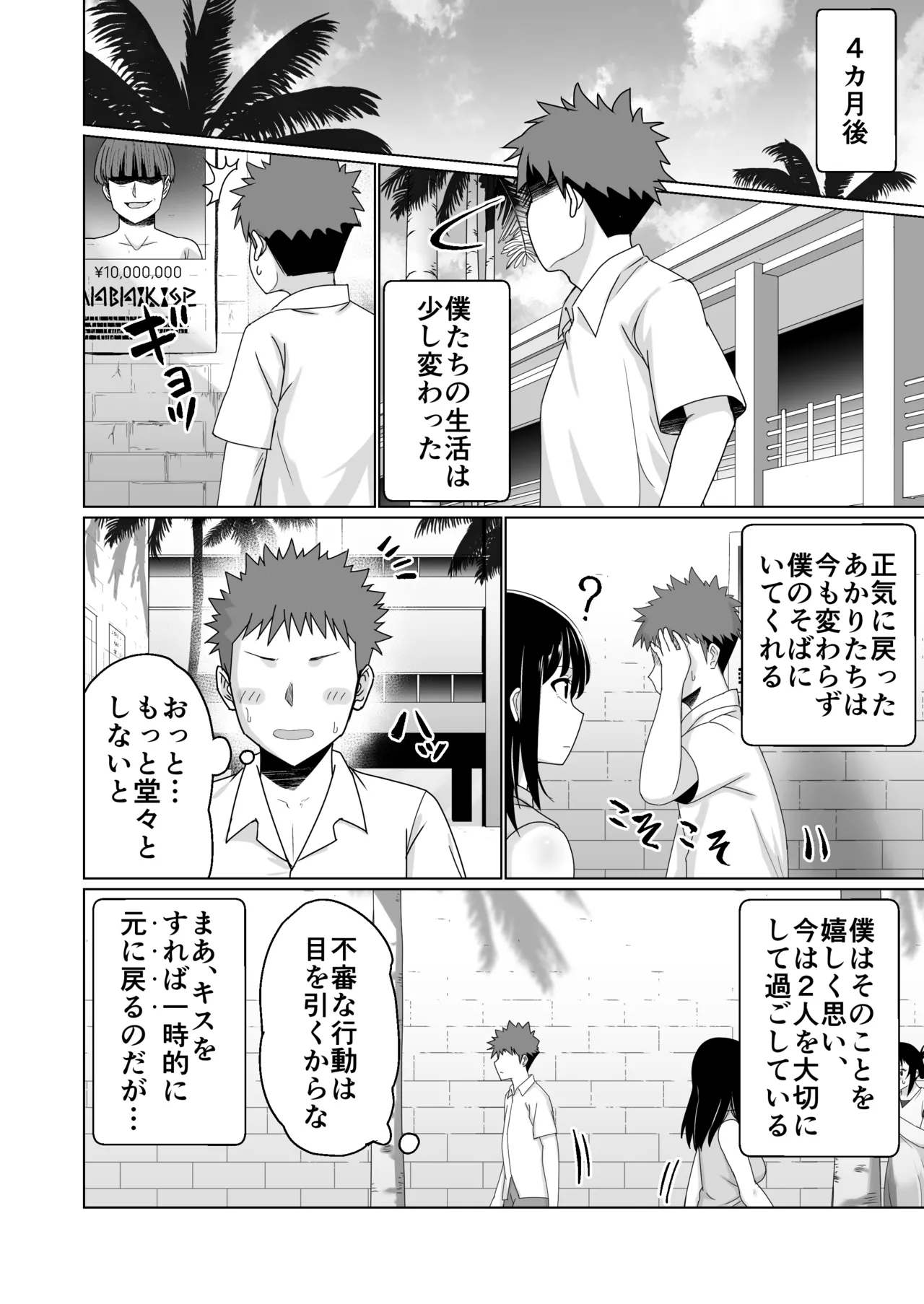 GETした女の子が快楽堕ちしてドスケベになる話 - page66