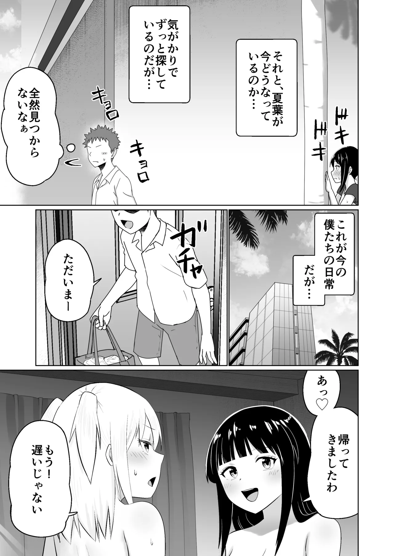 GETした女の子が快楽堕ちしてドスケベになる話 - page67