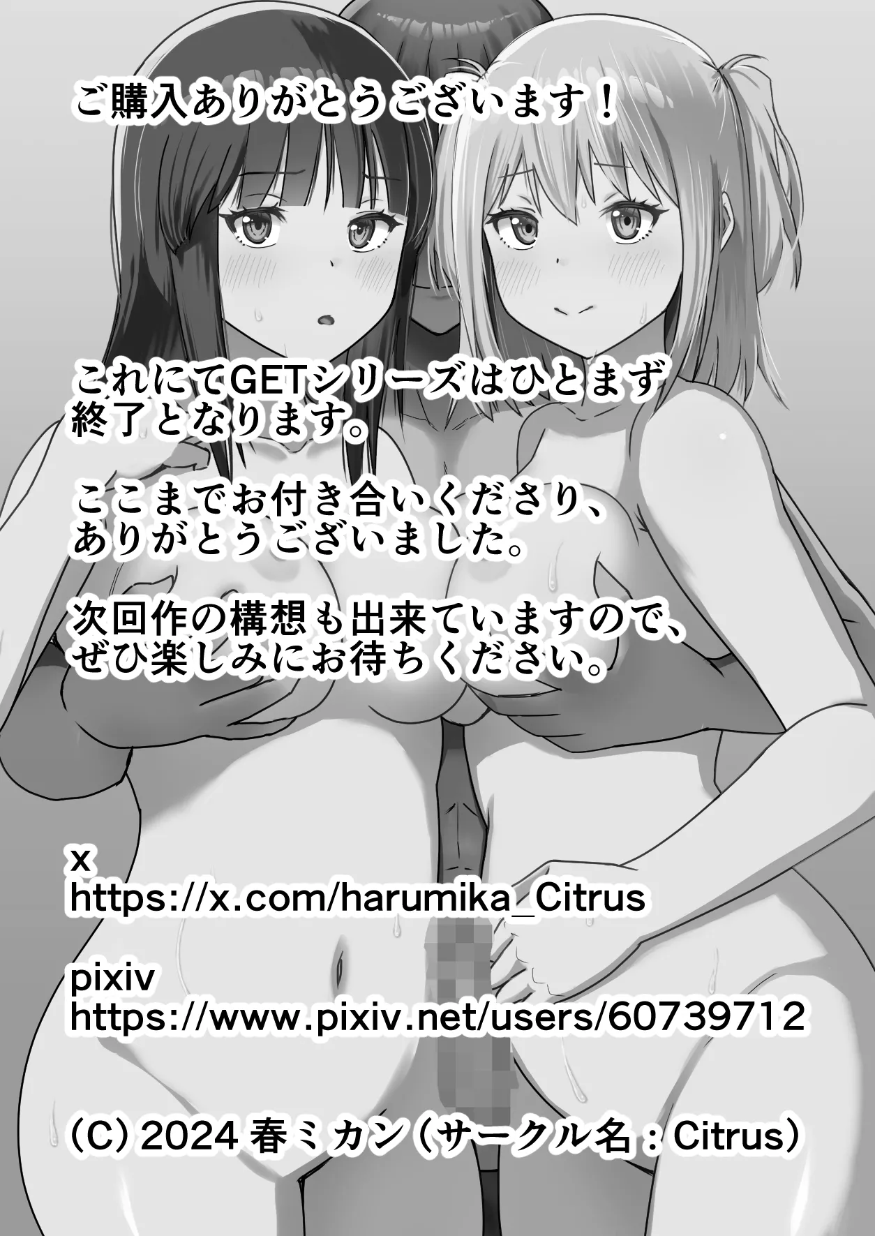 GETした女の子が快楽堕ちしてドスケベになる話 - page69