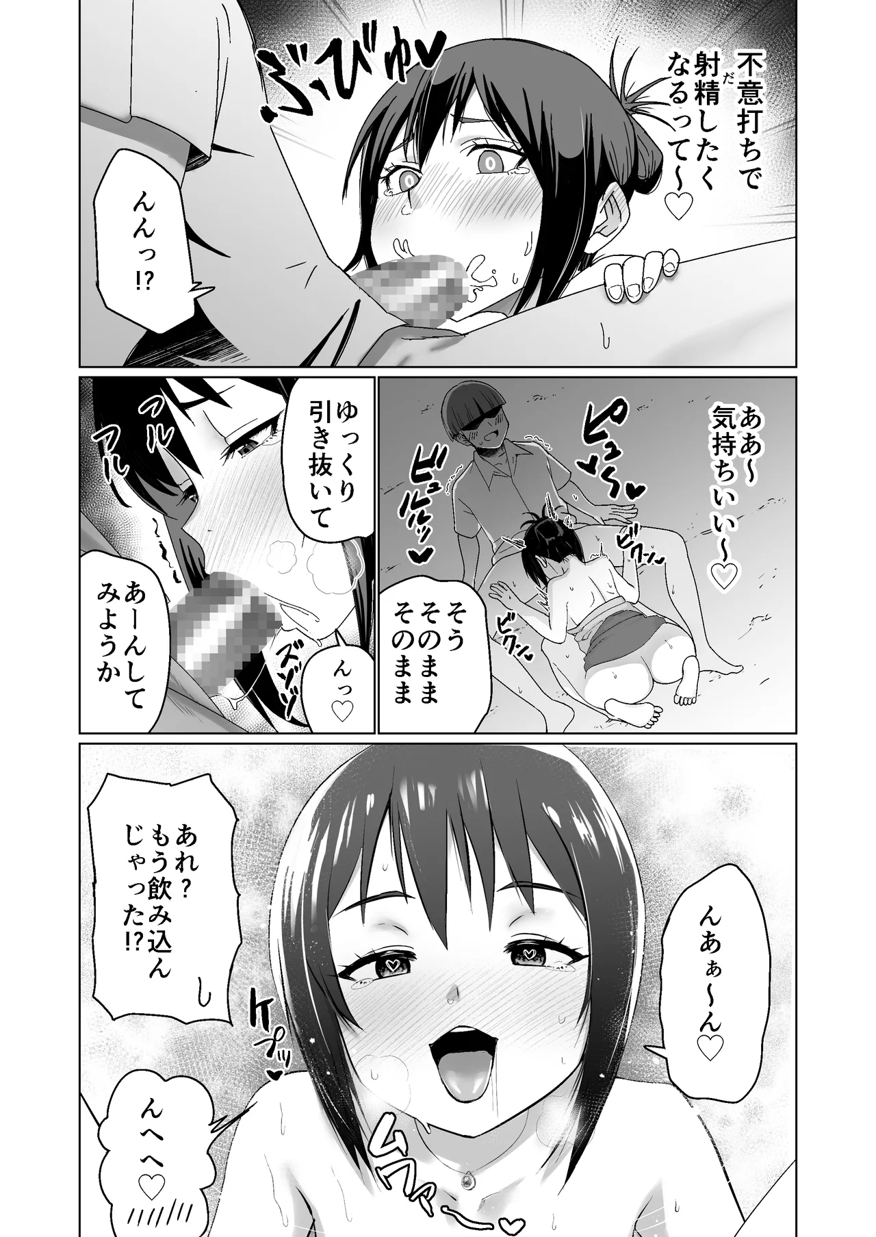 GETした女の子が快楽堕ちしてドスケベになる話 - page7