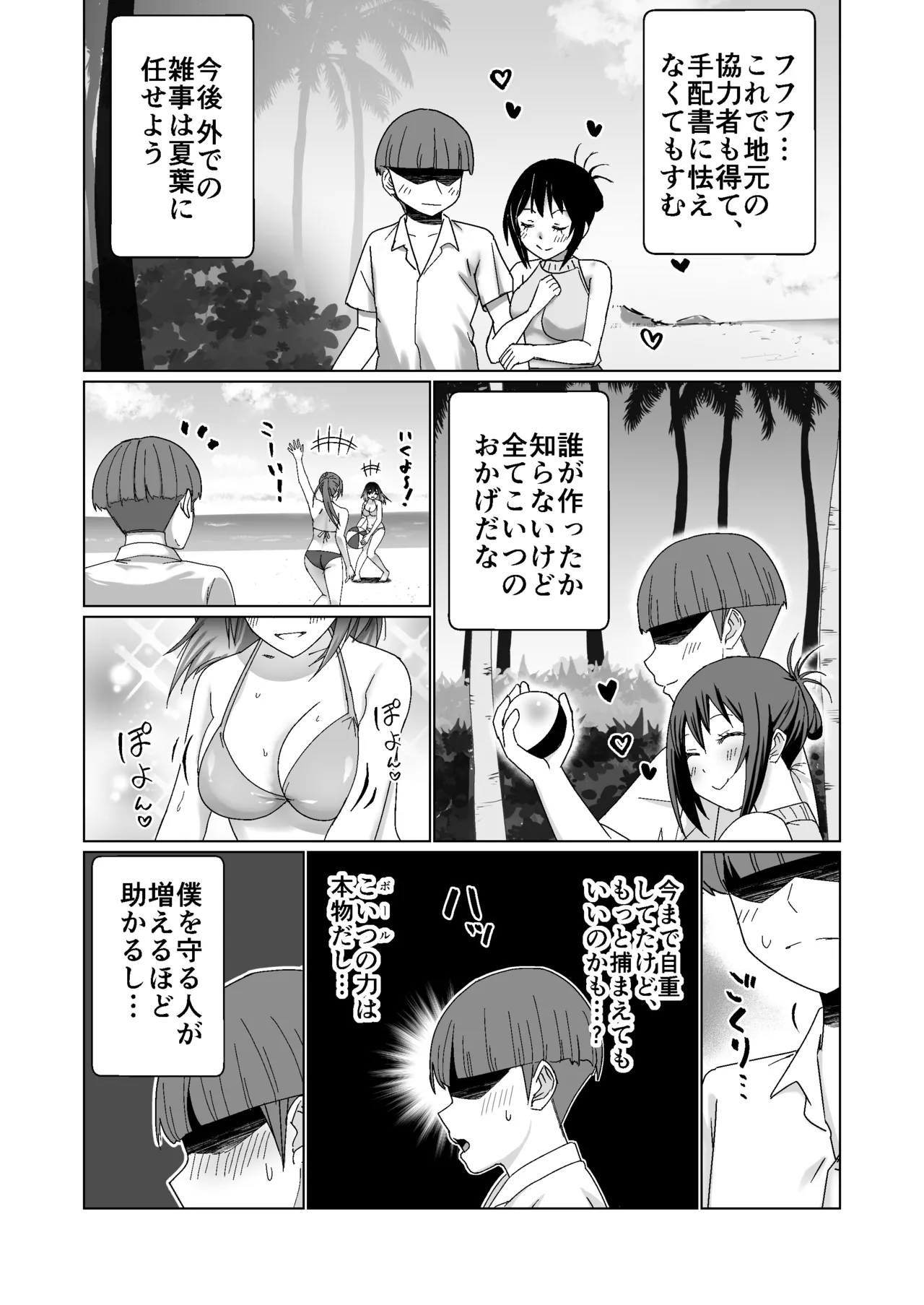 GETした女の子が快楽堕ちしてドスケベになる話 - page9