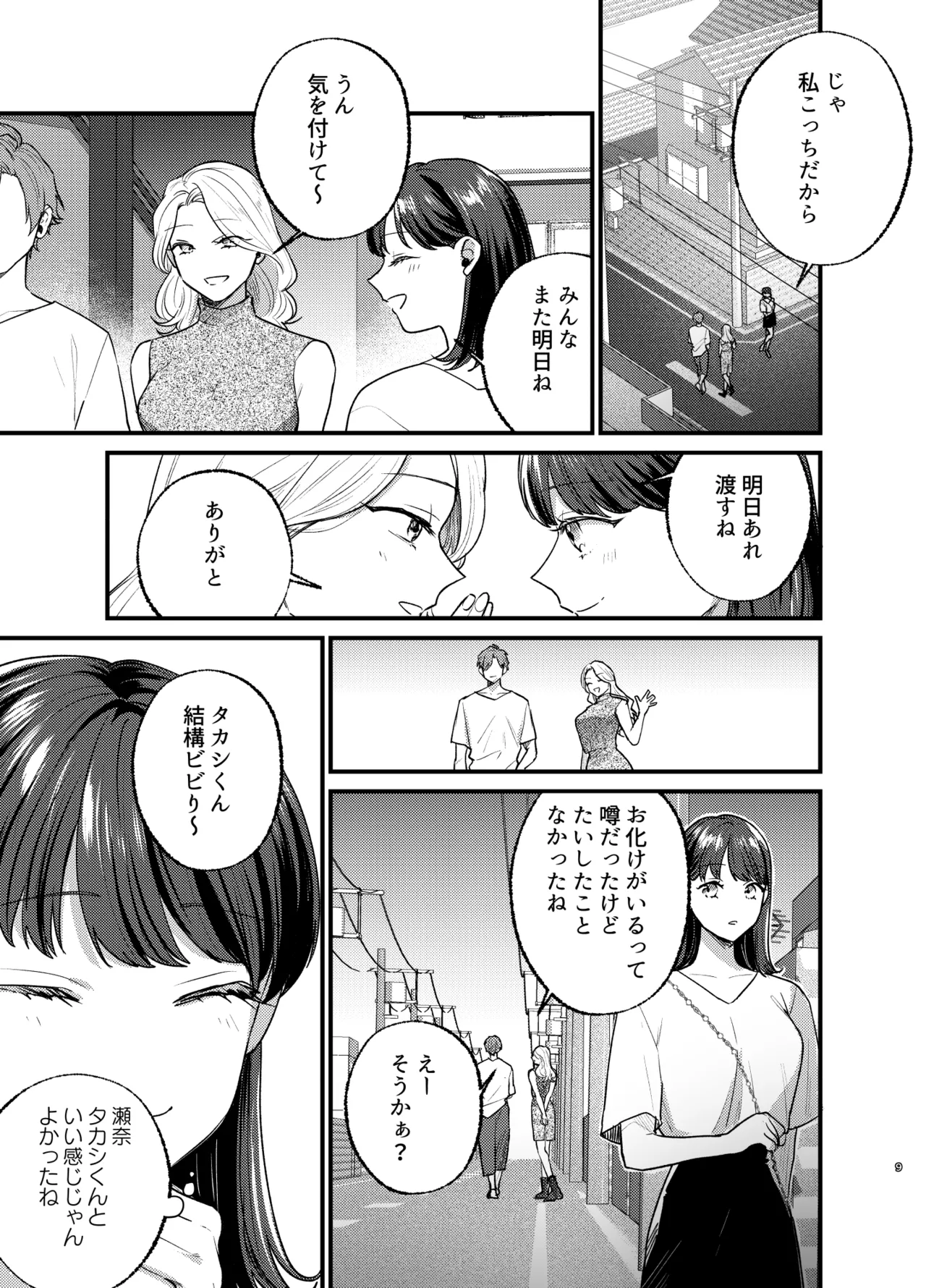 Falling Night -ドルオタJDが吸血鬼に絡め取られる一晩- - page10