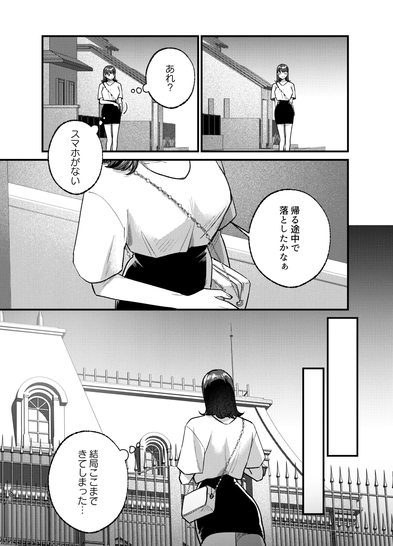 Falling Night -ドルオタJDが吸血鬼に絡め取られる一晩- - page11