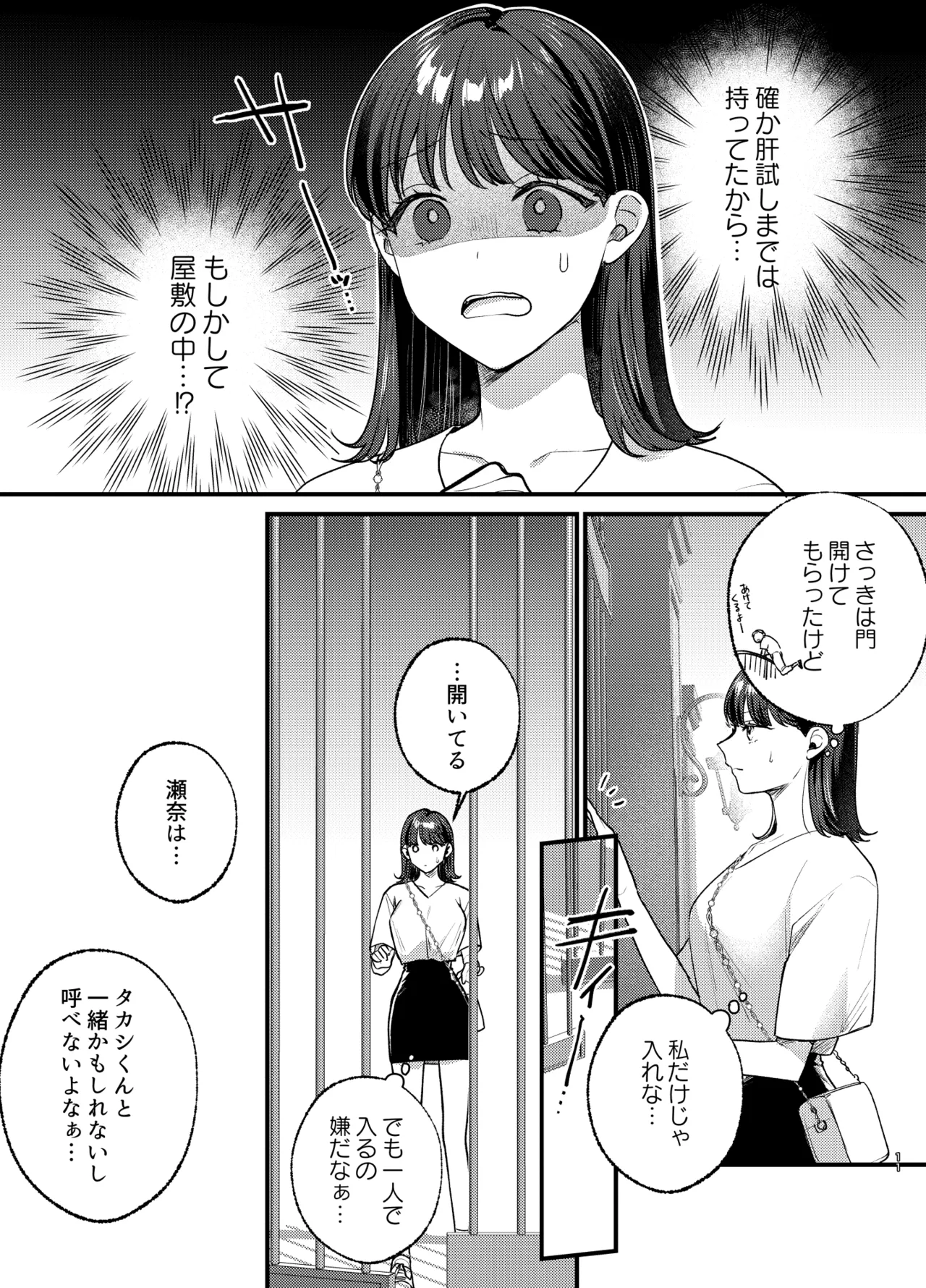 Falling Night -ドルオタJDが吸血鬼に絡め取られる一晩- - page12