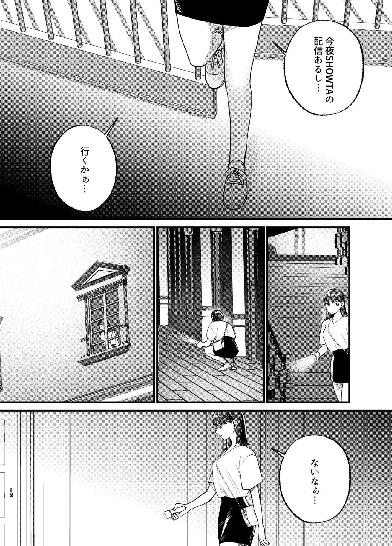 Falling Night -ドルオタJDが吸血鬼に絡め取られる一晩- - page13