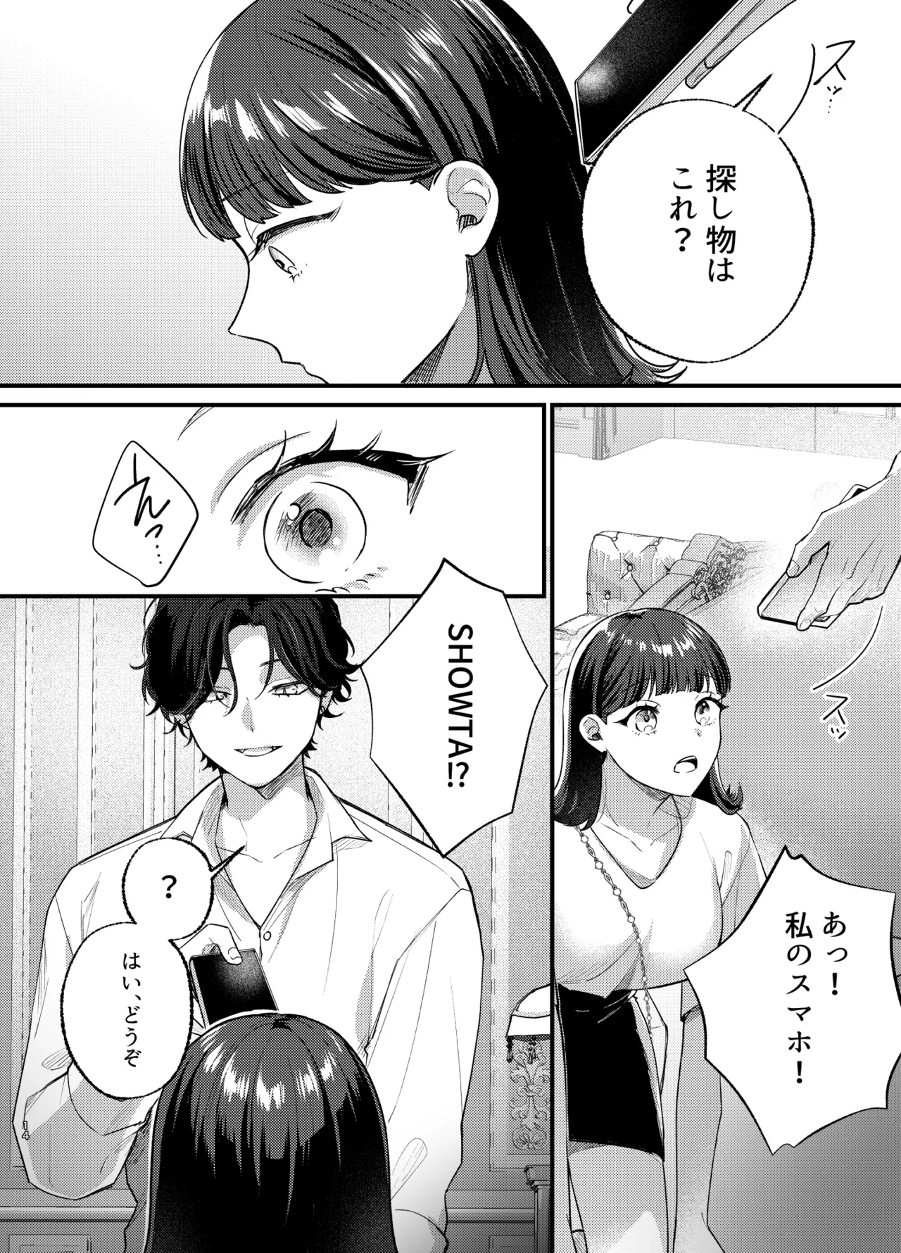 Falling Night -ドルオタJDが吸血鬼に絡め取られる一晩- - page15