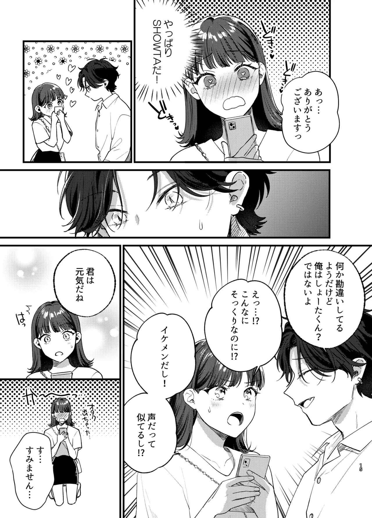 Falling Night -ドルオタJDが吸血鬼に絡め取られる一晩- - page16