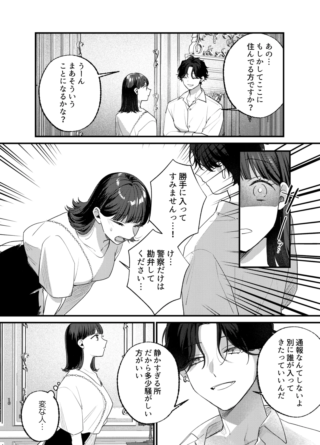 Falling Night -ドルオタJDが吸血鬼に絡め取られる一晩- - page17