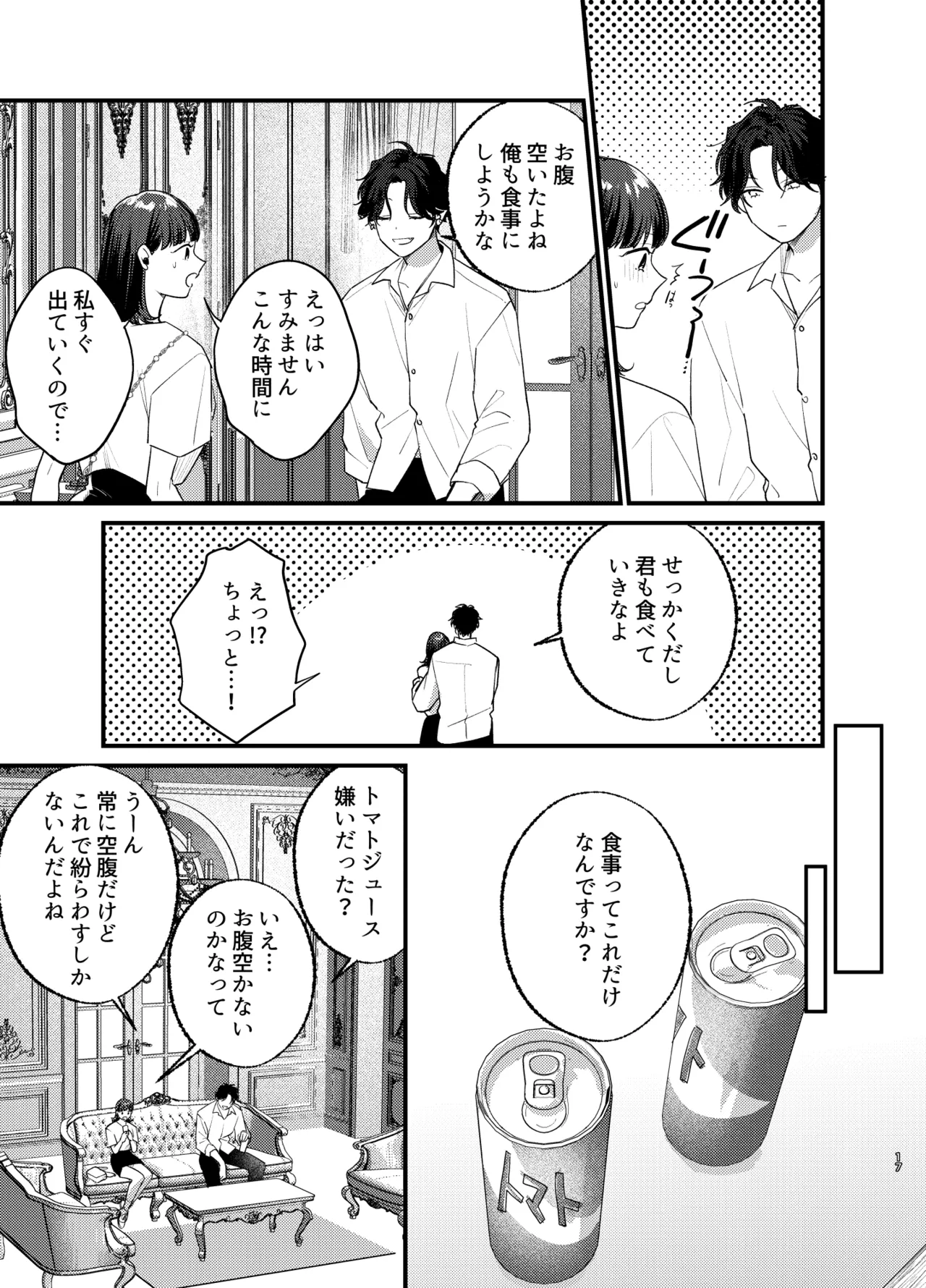 Falling Night -ドルオタJDが吸血鬼に絡め取られる一晩- - page18