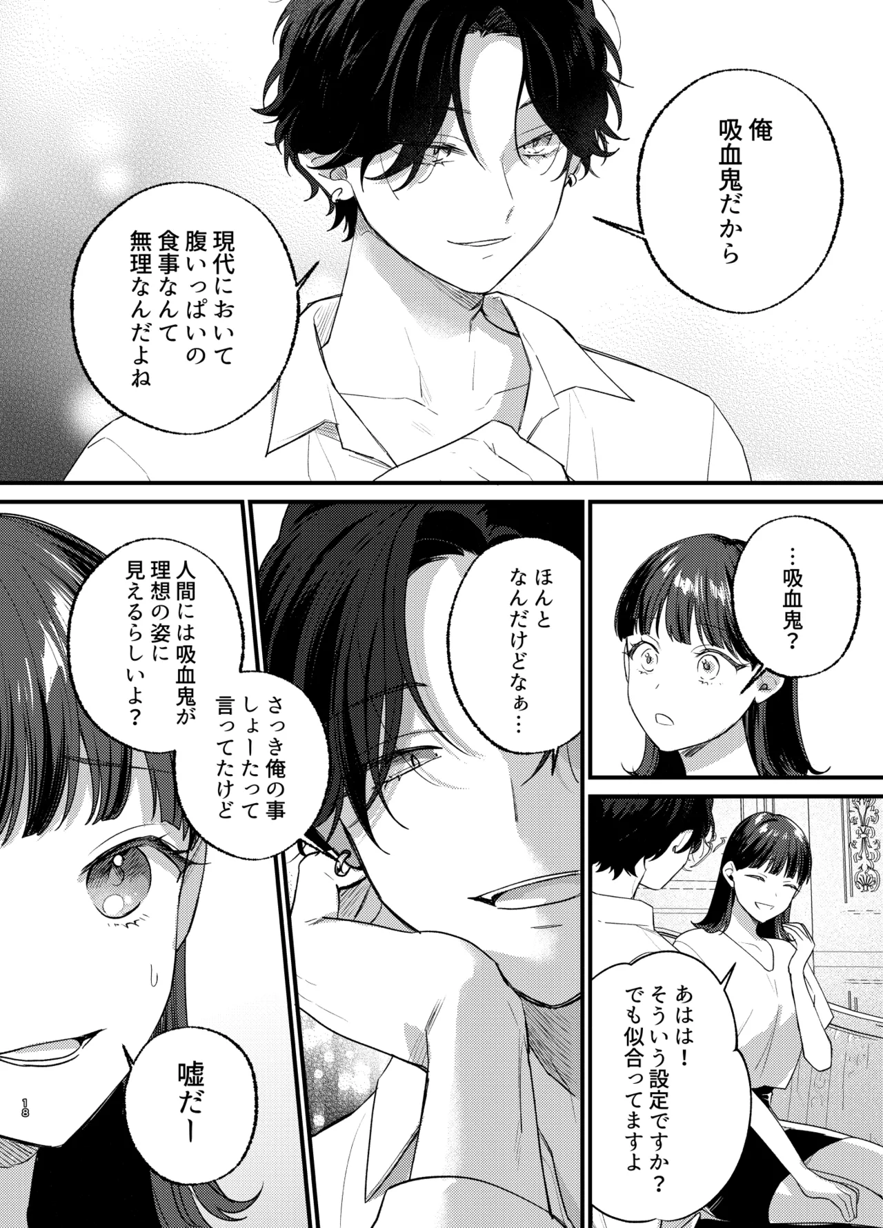 Falling Night -ドルオタJDが吸血鬼に絡め取られる一晩- - page19