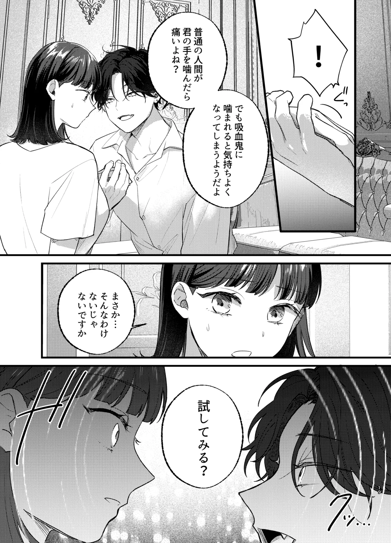 Falling Night -ドルオタJDが吸血鬼に絡め取られる一晩- - page20