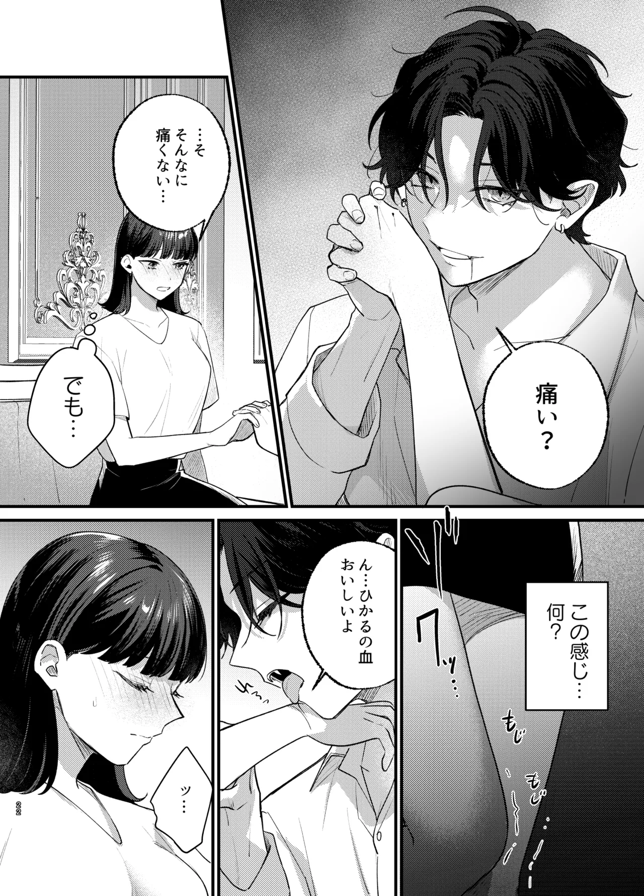 Falling Night -ドルオタJDが吸血鬼に絡め取られる一晩- - page23