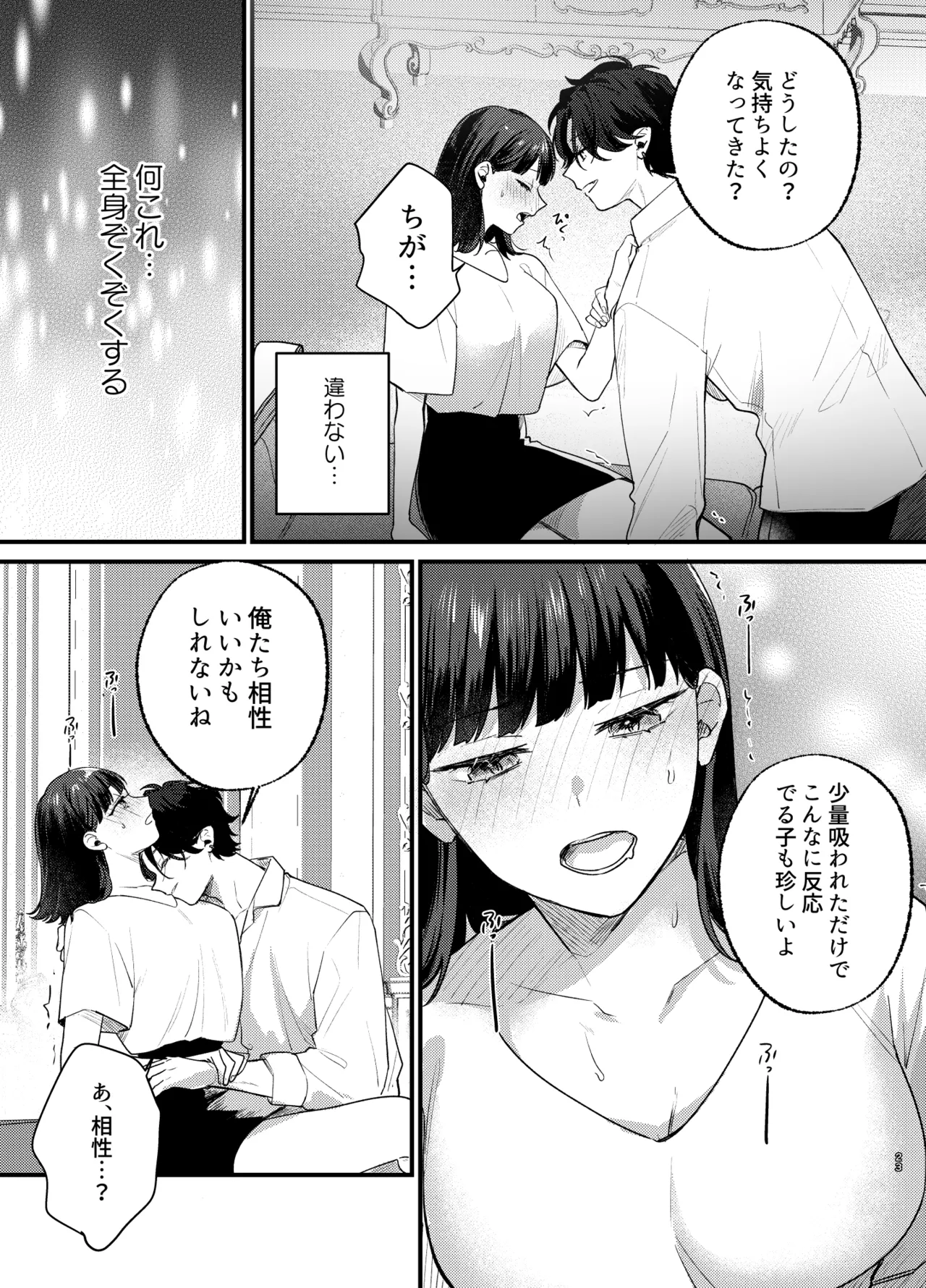 Falling Night -ドルオタJDが吸血鬼に絡め取られる一晩- - page24