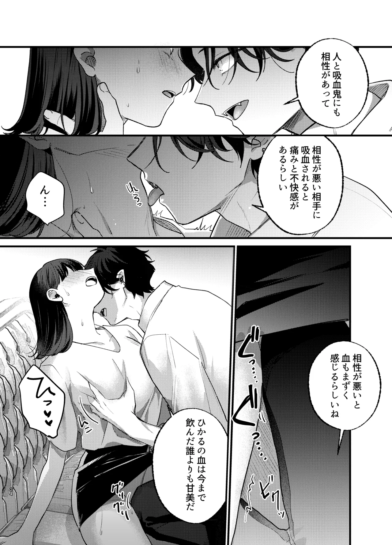 Falling Night -ドルオタJDが吸血鬼に絡め取られる一晩- - page25