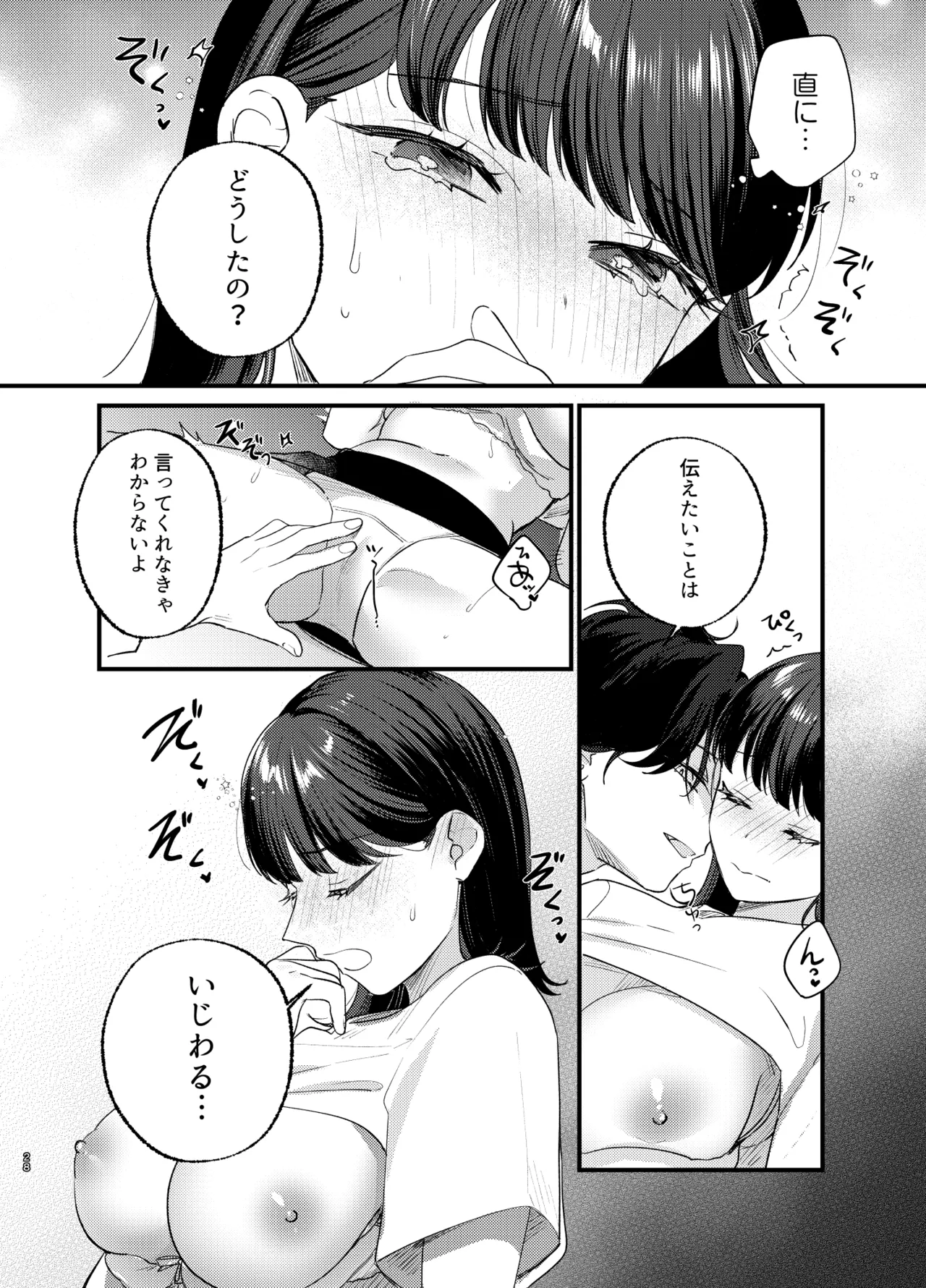 Falling Night -ドルオタJDが吸血鬼に絡め取られる一晩- - page29