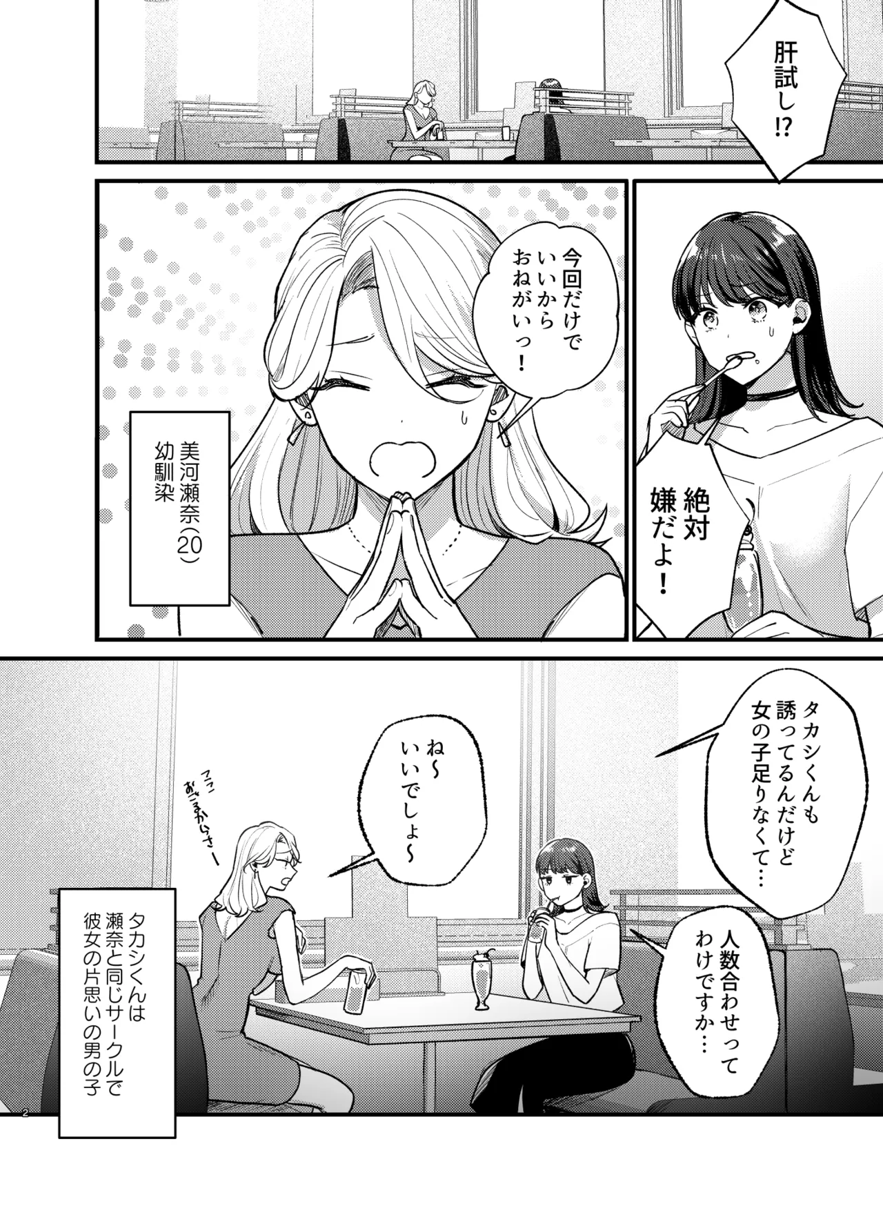 Falling Night -ドルオタJDが吸血鬼に絡め取られる一晩- - page3